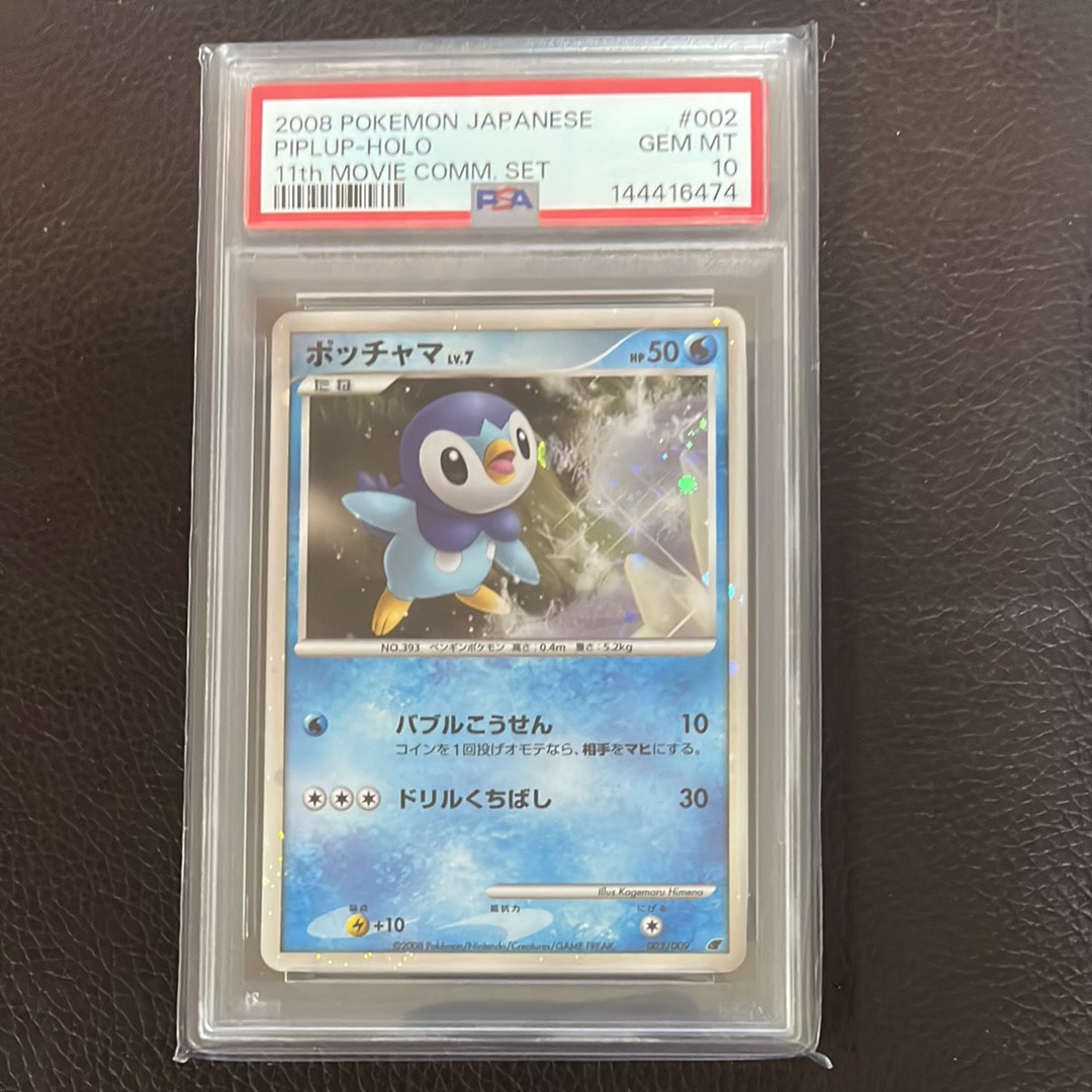 【ARS10】ポッチャマ 002/009 プレミアムシート2008 PSA10】ポッチャマ [DP 002/009](ダイヤモンドパール「映画公開記念