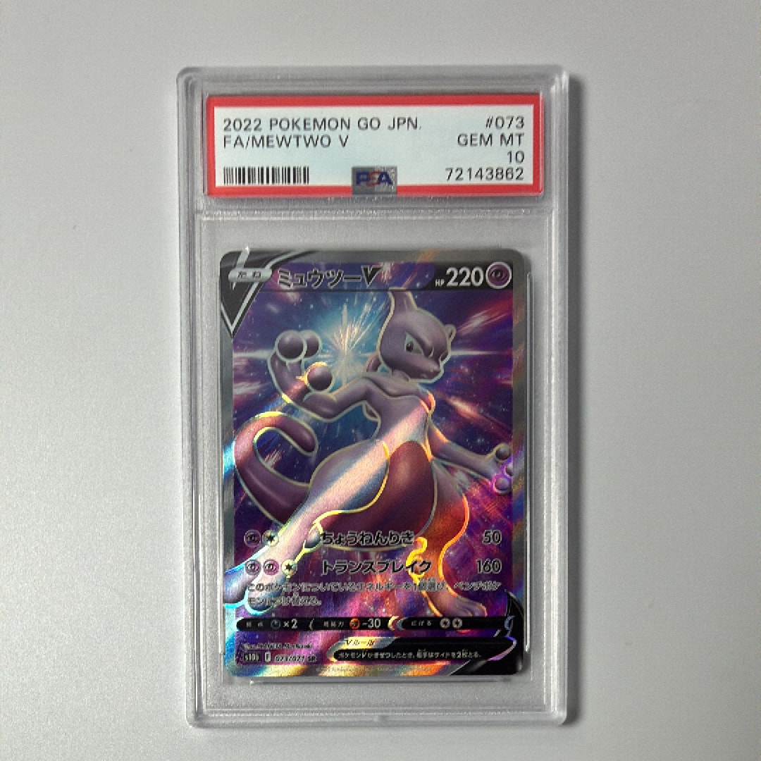 ミュウツーV SR[S10b 073/071](強化拡張パック「Pokemon GO」)
