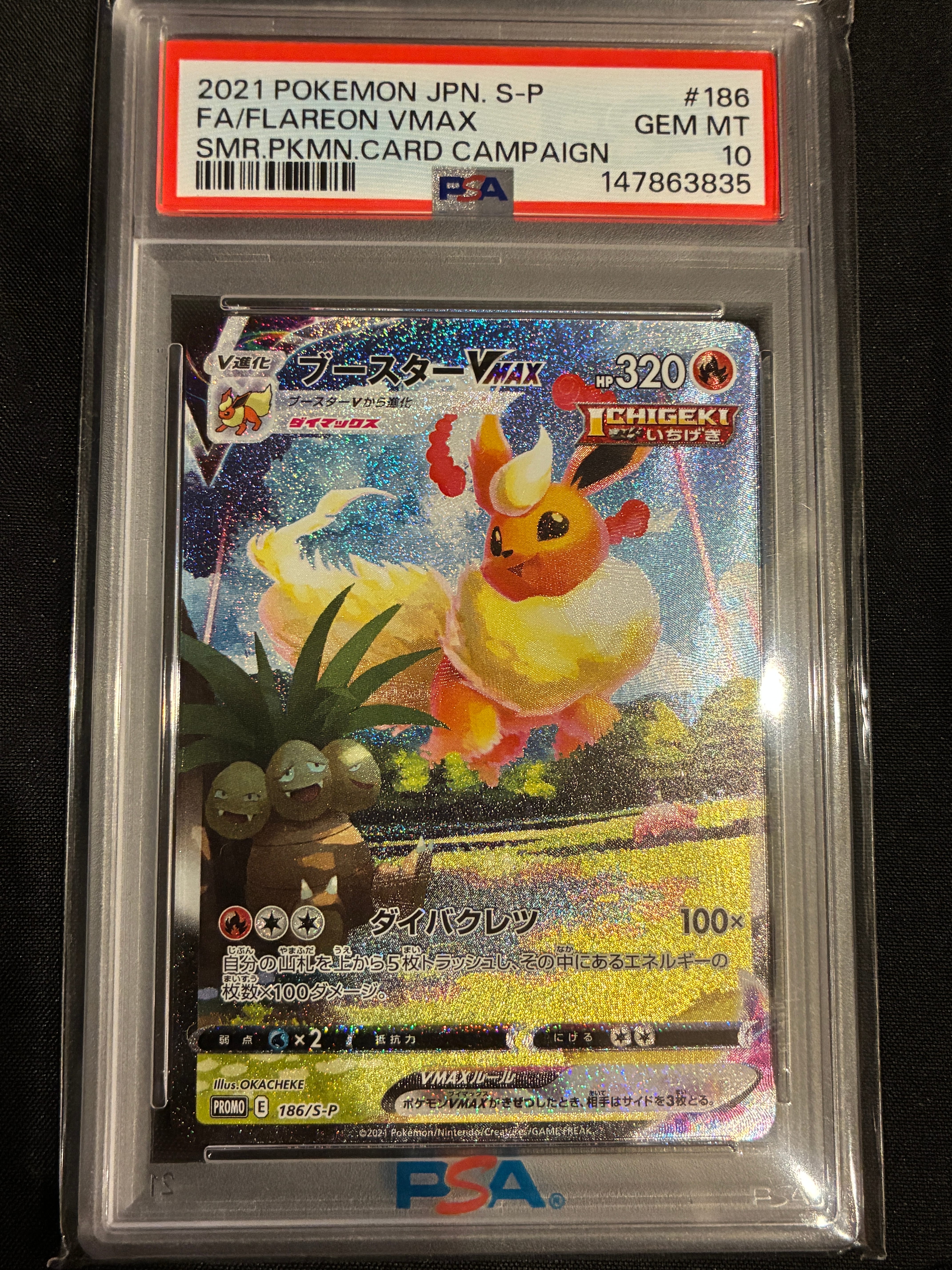 漫才ごっこピカチュウ: プロモ[SM-P 407](プロモーションカード「S-P