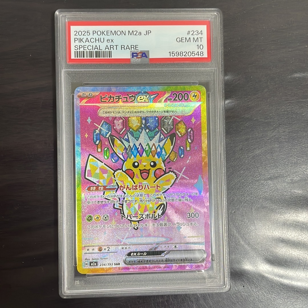 ピカチュウex SAR [M2a 234/193](ハイクラスパック「MEGAドリームex