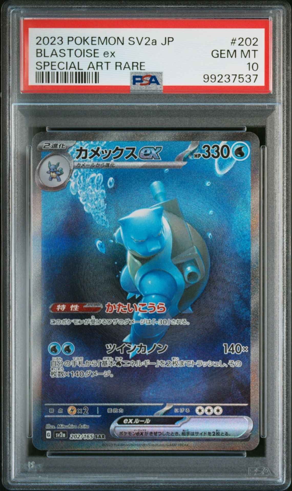 カメックスex SAR[SV2a 202/165](強化拡張パック「ポケモンカード151」)