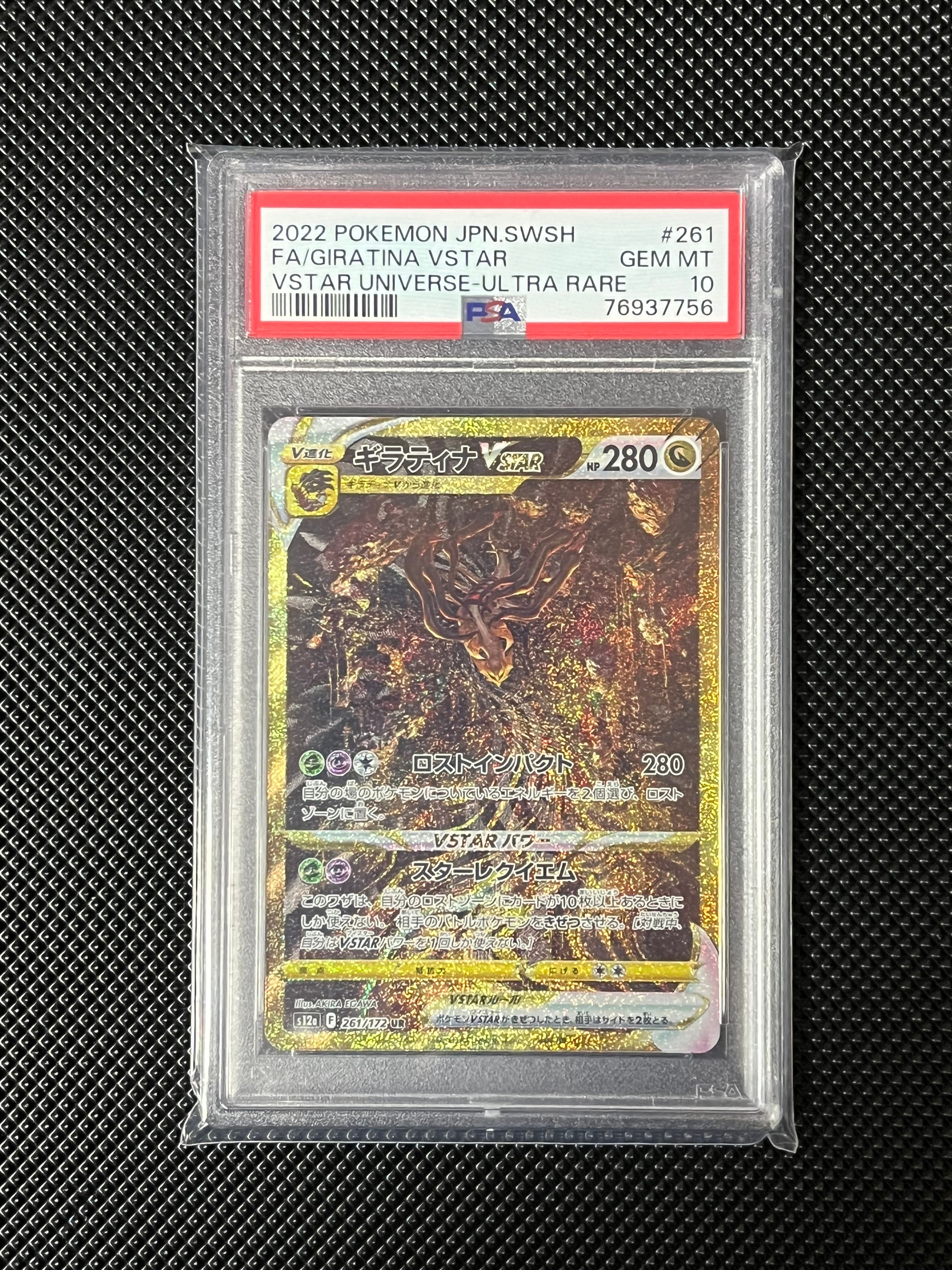 ギラティナVSTAR UR[s12a 261/172](ハイクラスパック「VSTARユニバース」)