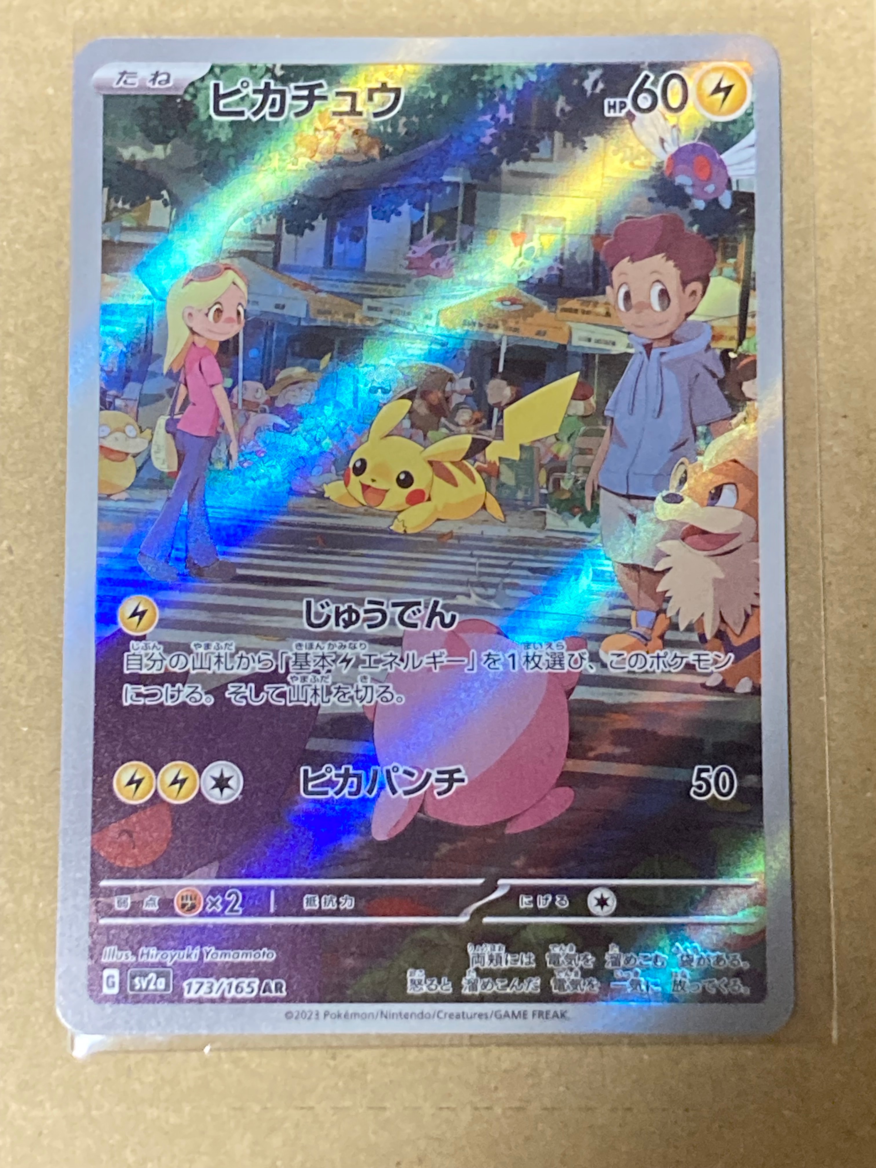 ピカチュウ AR[SV2a 173/165](強化拡張パック「ポケモンカード151」)