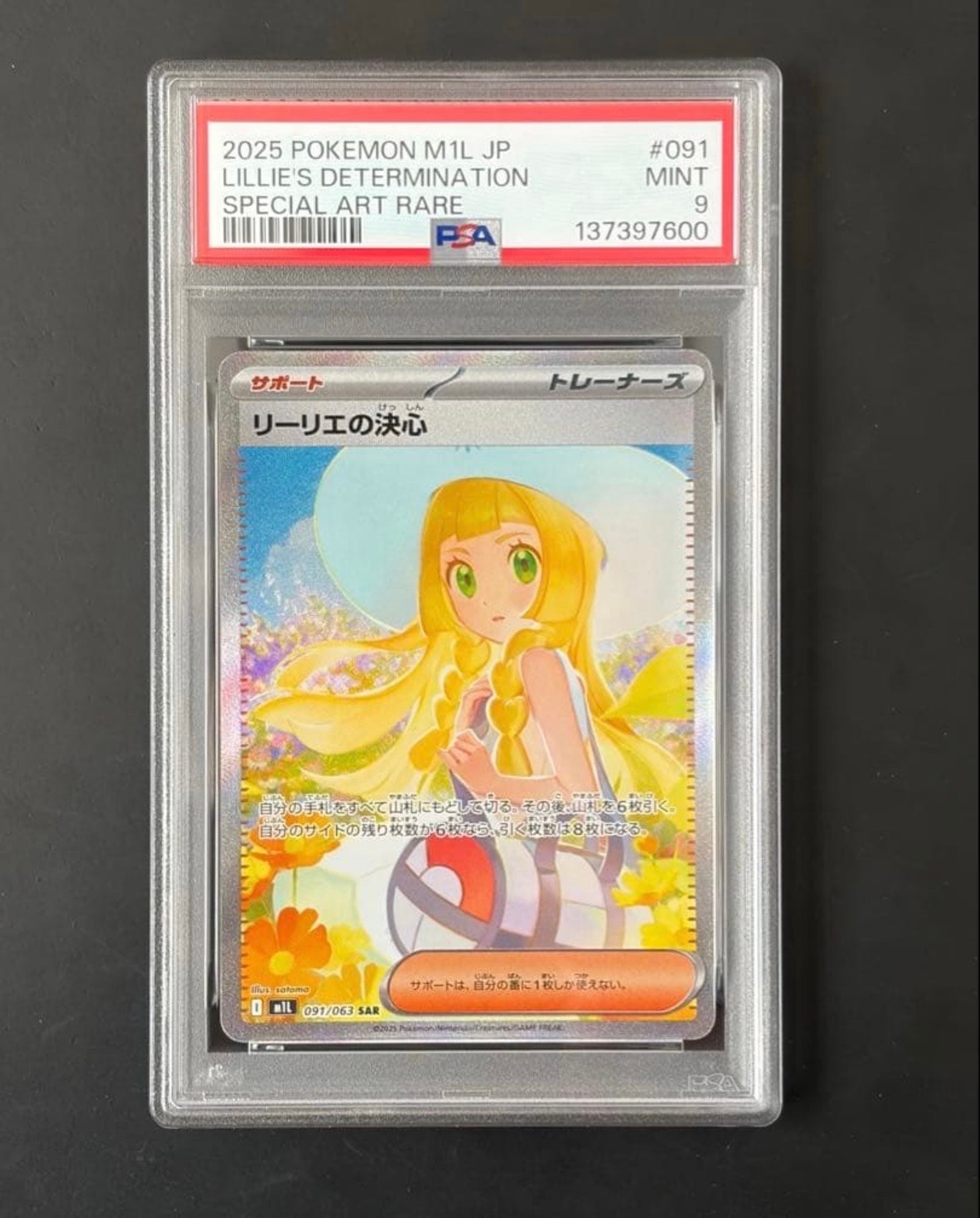 リーリエの決心 SAR [M1L 091/063](拡張パック「メガブレイブ」)