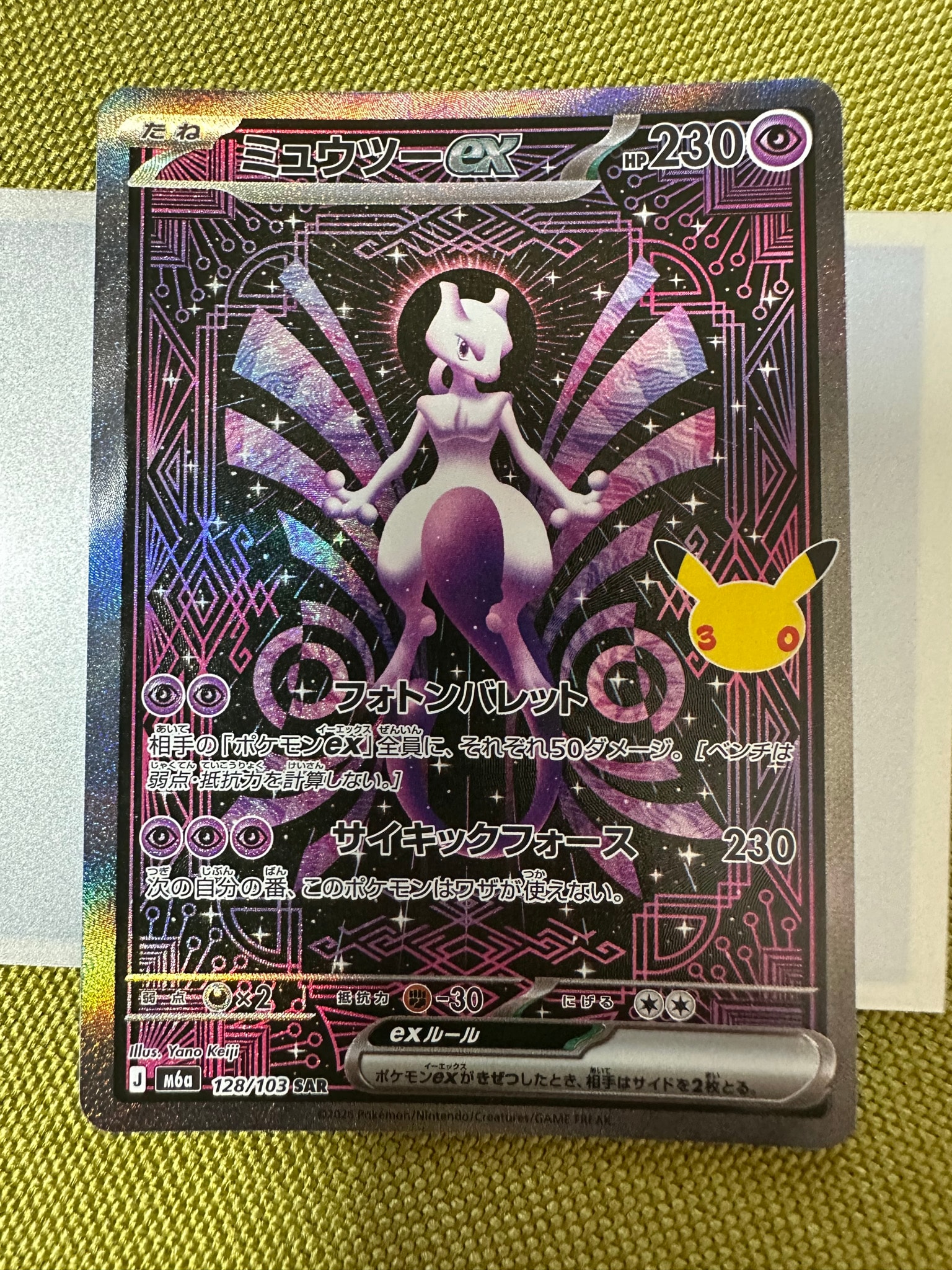 ミュウツーex SAR [M6a 128/103](拡張パック「30th CELEBRATION」)