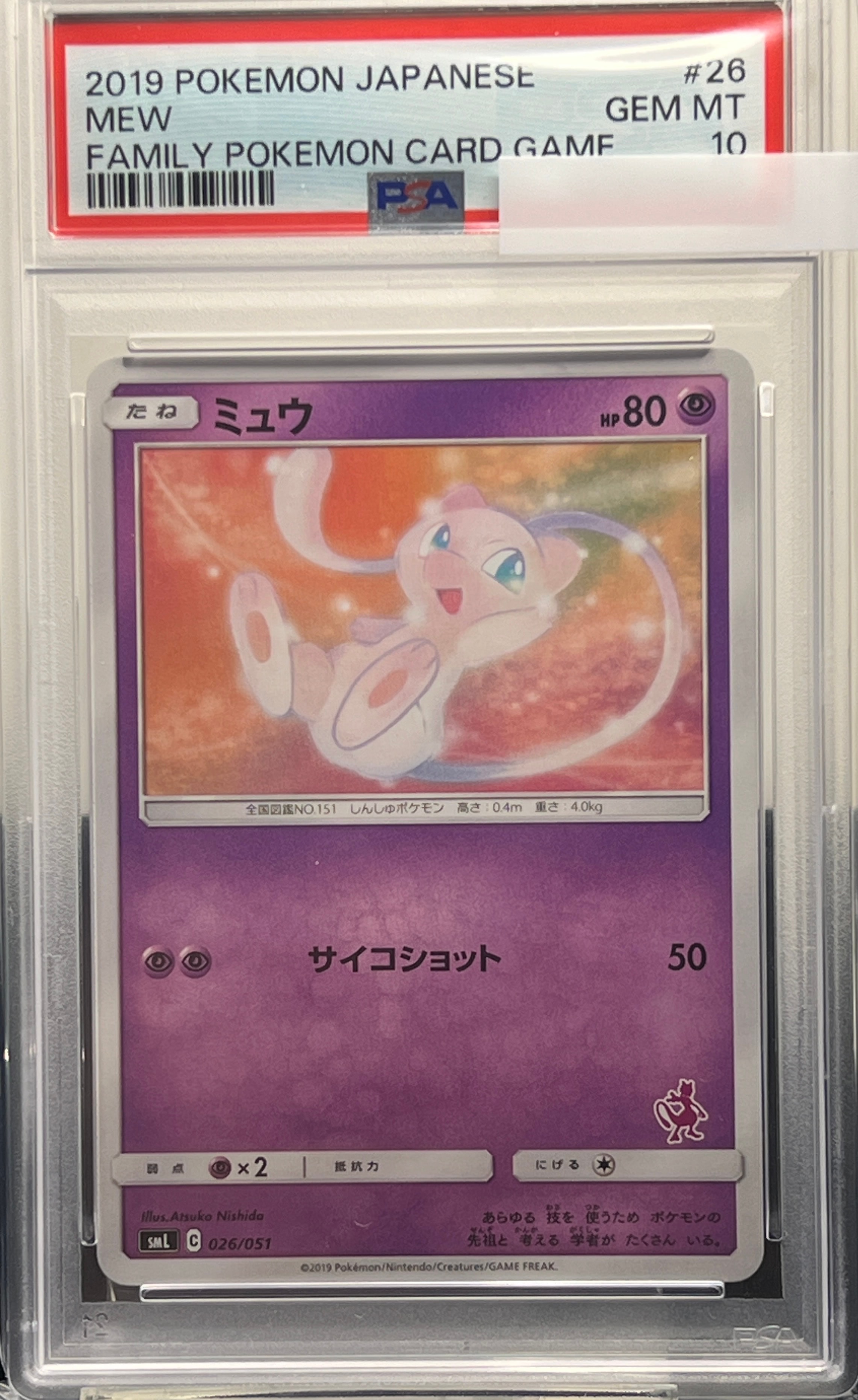 【PSA10】ミュウ SML サン＆ムーン ファミリーポケモン 026/051 PSA10】ミュウ [SML 026/051](サン&ムーン「ファミリーポケモンカード