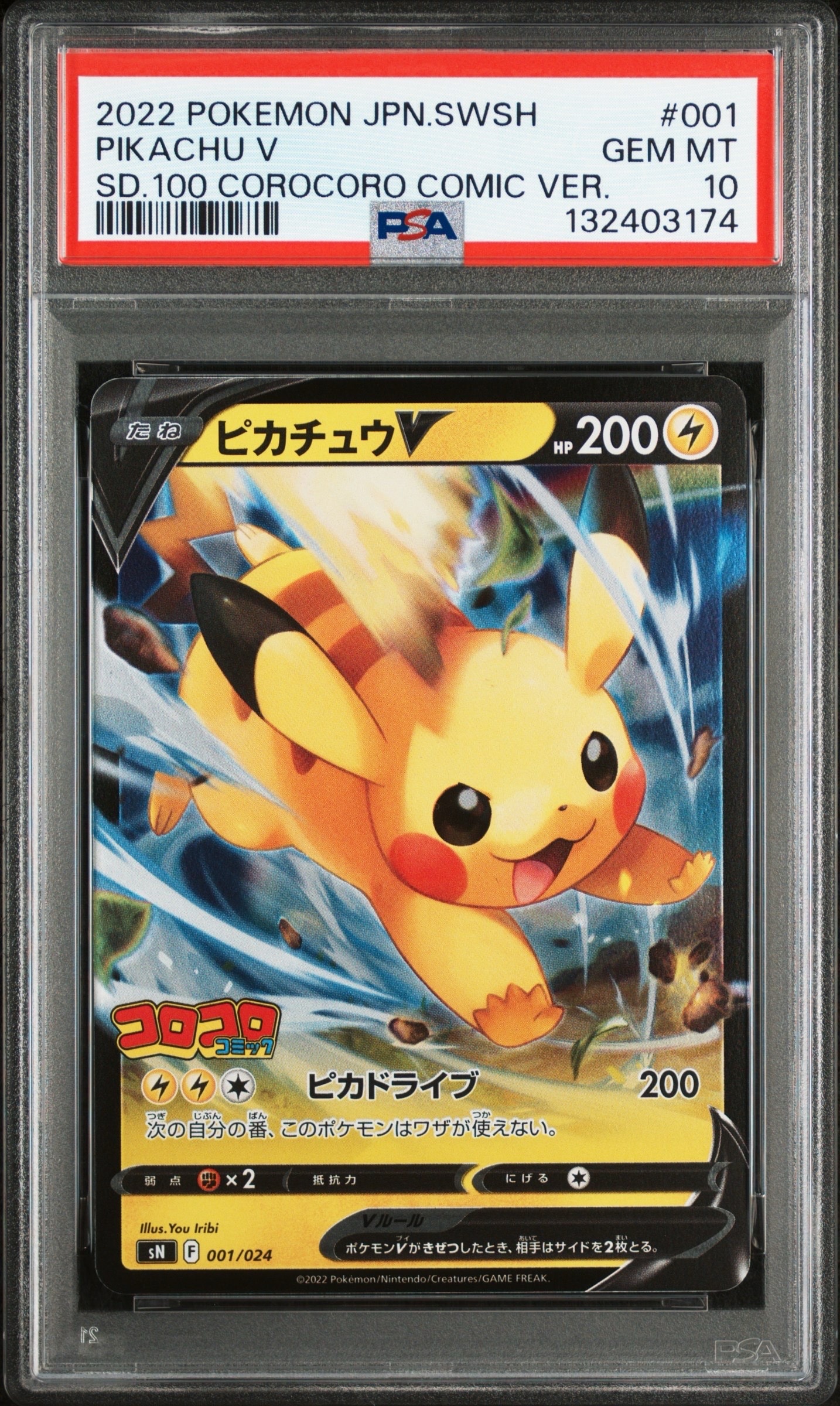 ピカチュウV [SN 001/024](スタートデッキ100 コロコロコミックver.)