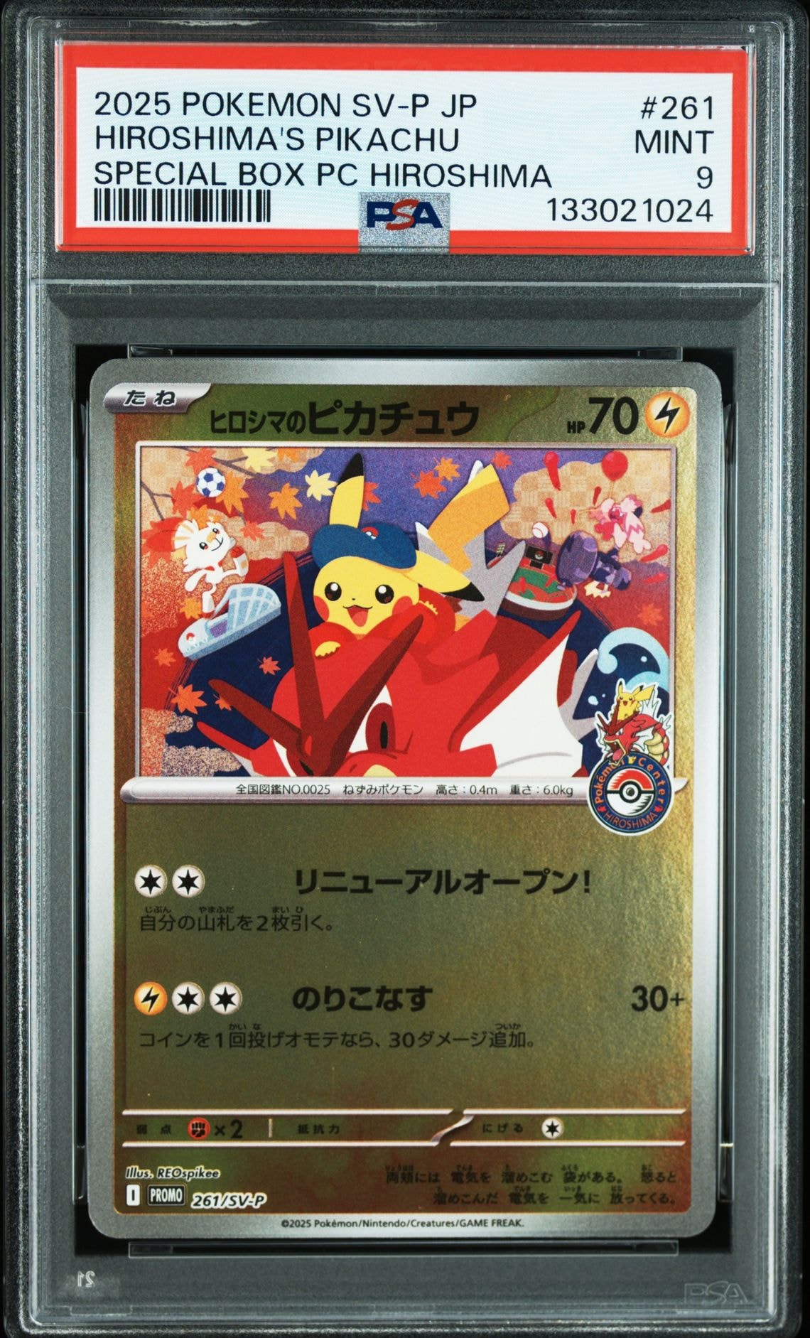 ヒロシマのピカチュウ P [SV-P 261](スペシャルBOX「ポケモンセンターヒロシマ」)