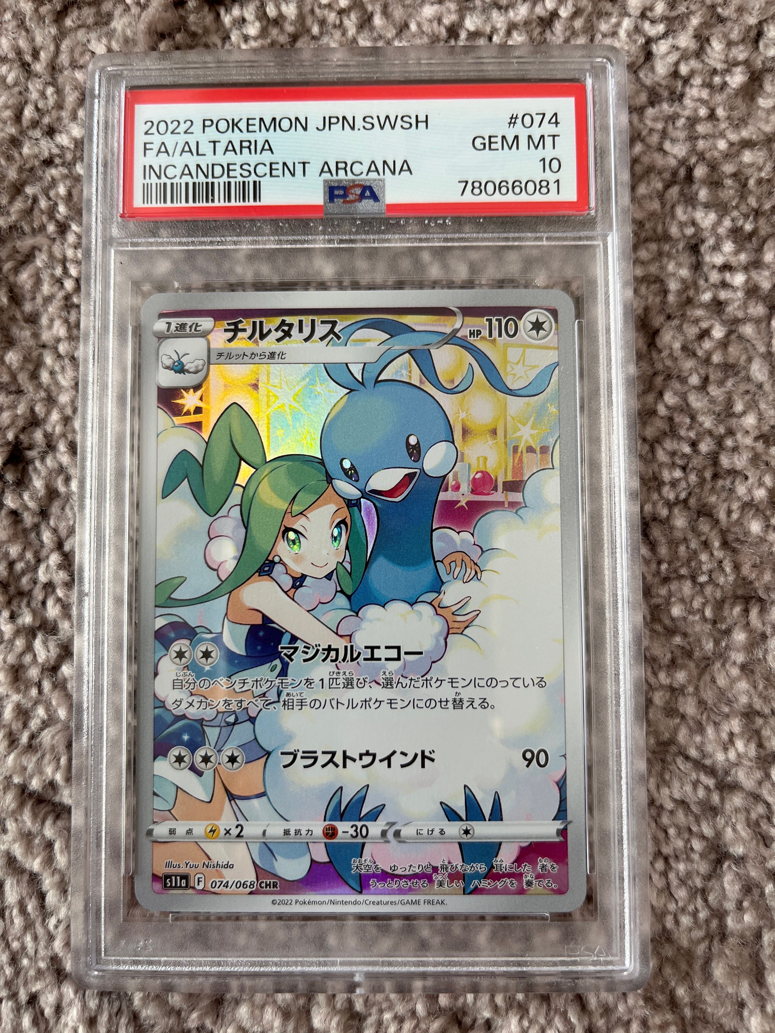 チルタリス CHR [s11a 074/068](強化拡張パック『白熱のアルカナ』)