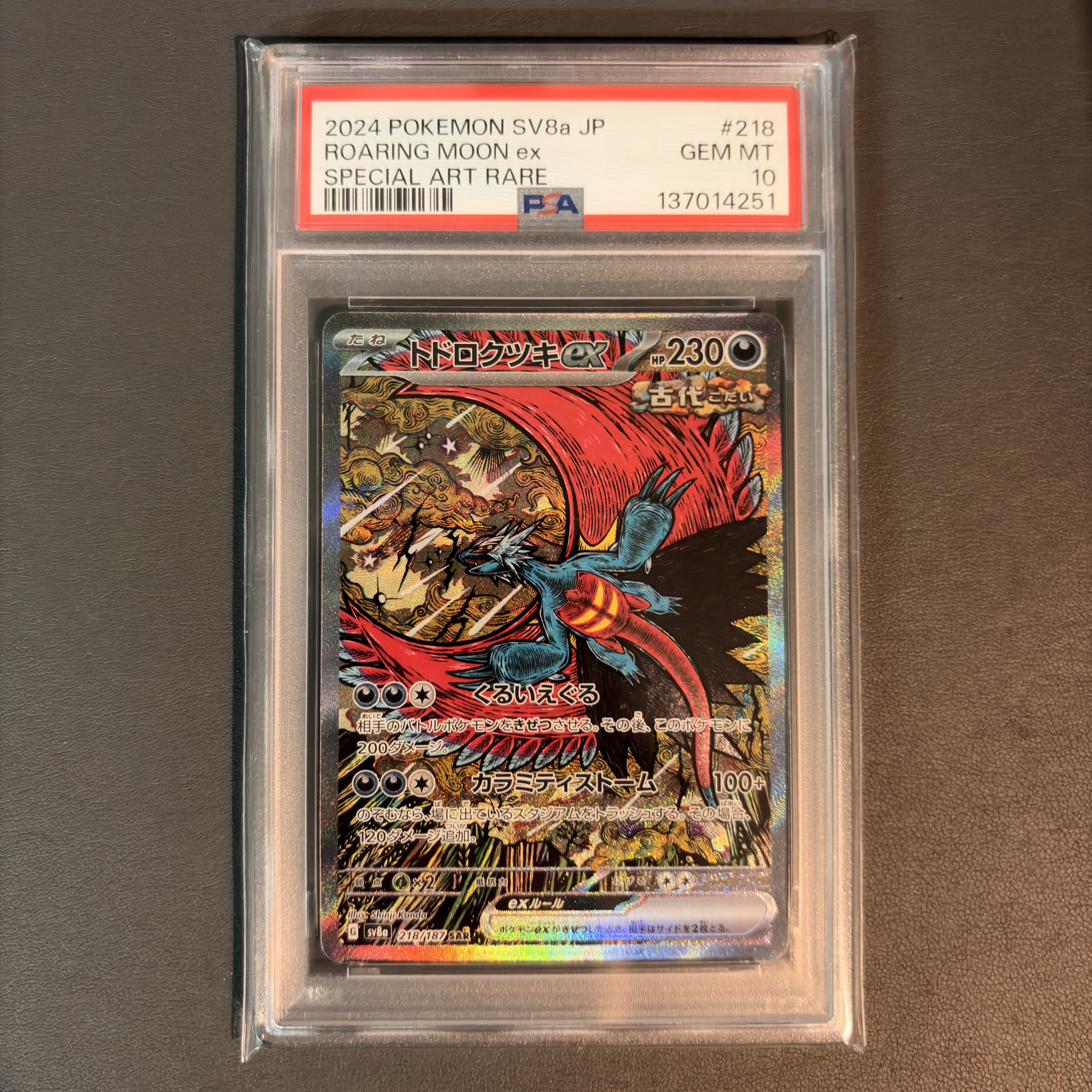 トドロクツキex SAR [SV8a 218/187](ハイクラスパック「テラスタルフェスex」)