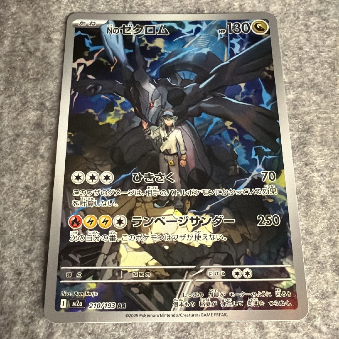 Nのゼクロム AR [M2a 210/193](ハイクラスパック「MEGAドリームex」)