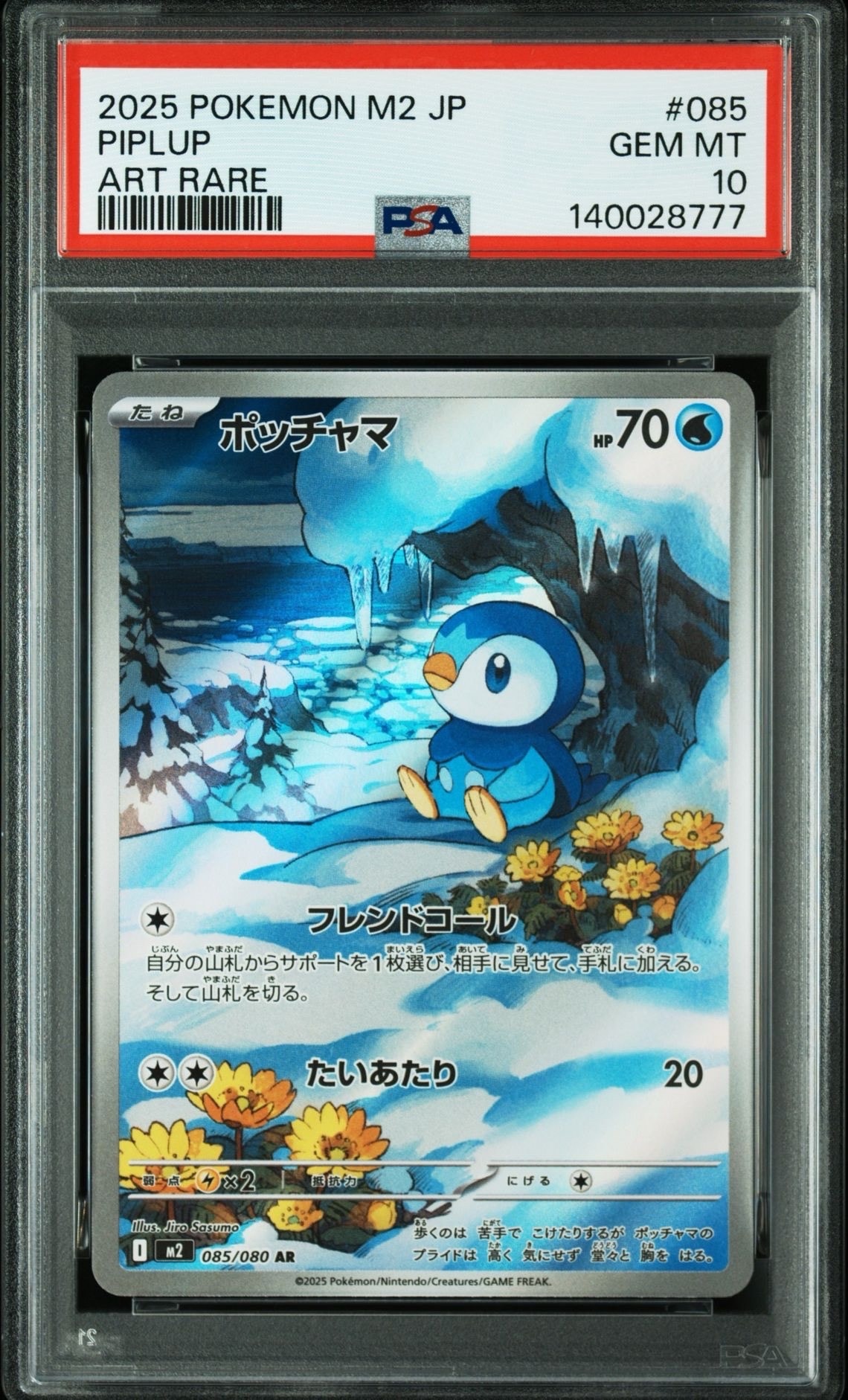 ポッチャマ AR [M2 085/080](拡張パック「インフェルノX」)