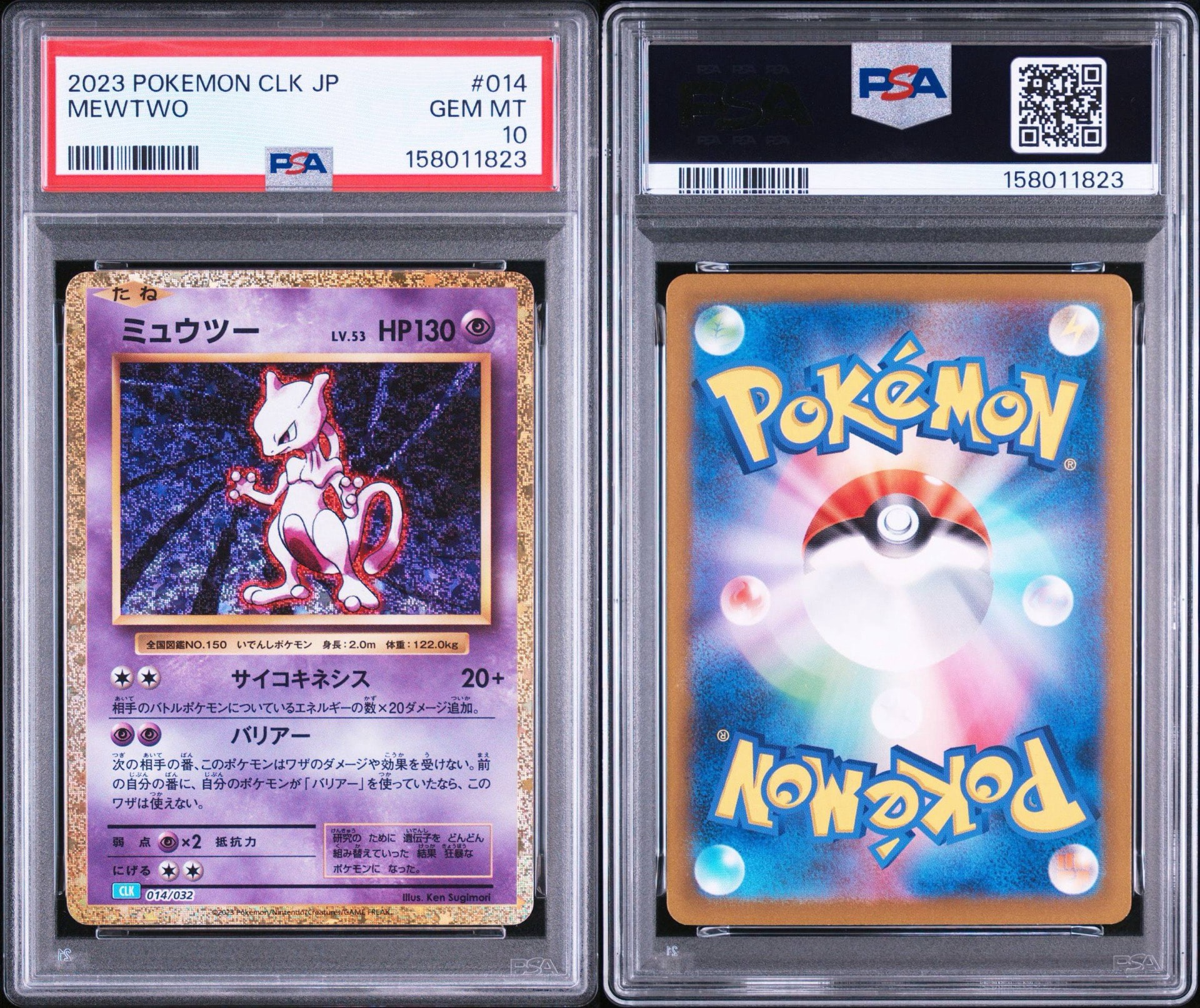 状態A】ミュウツー [CLK 014/032](ポケモンカードゲーム Classic) 1枚