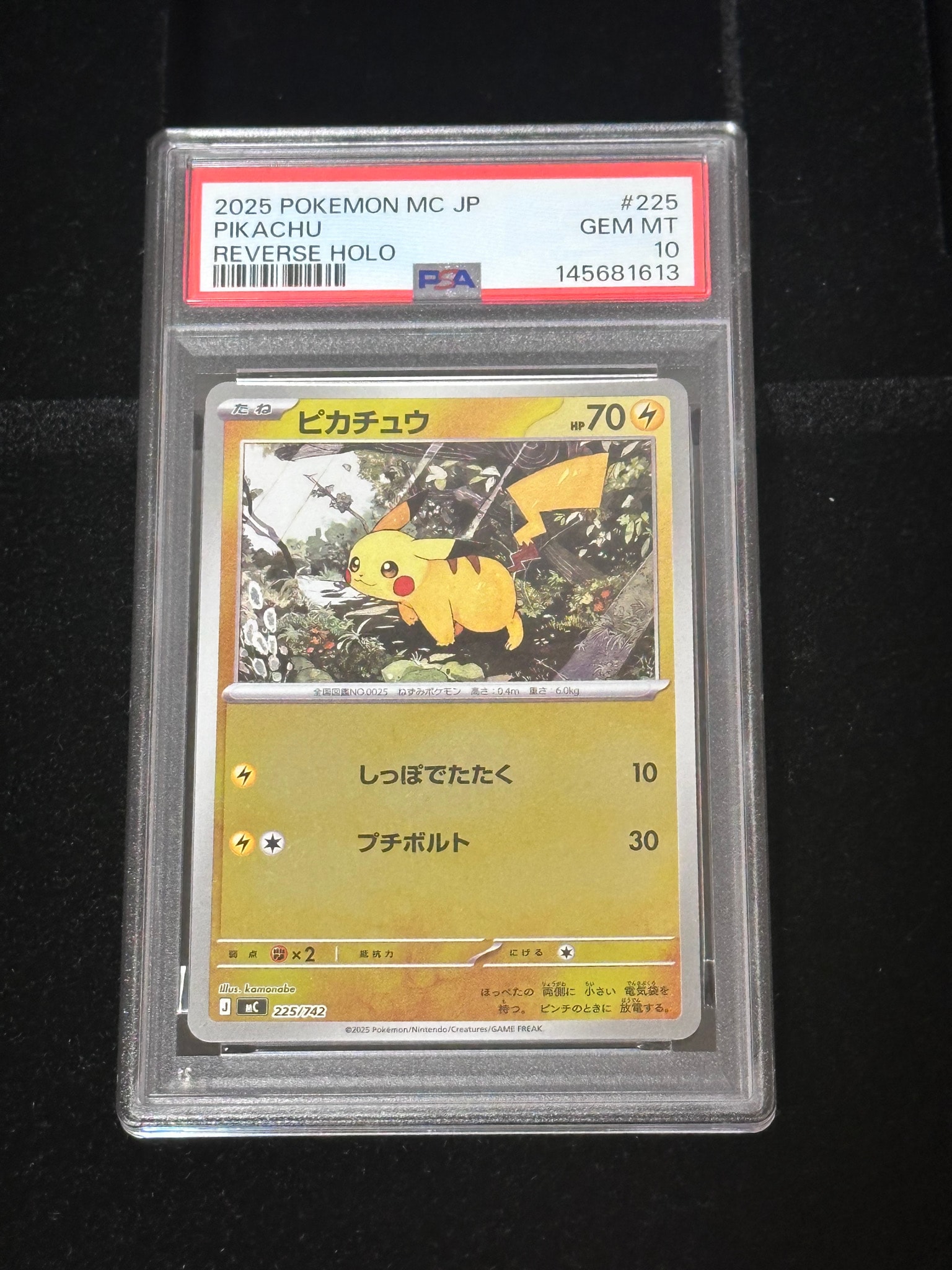 PSA10】ピカチュウ :ミラー [MC 225/742](スタートデッキ100「バトル