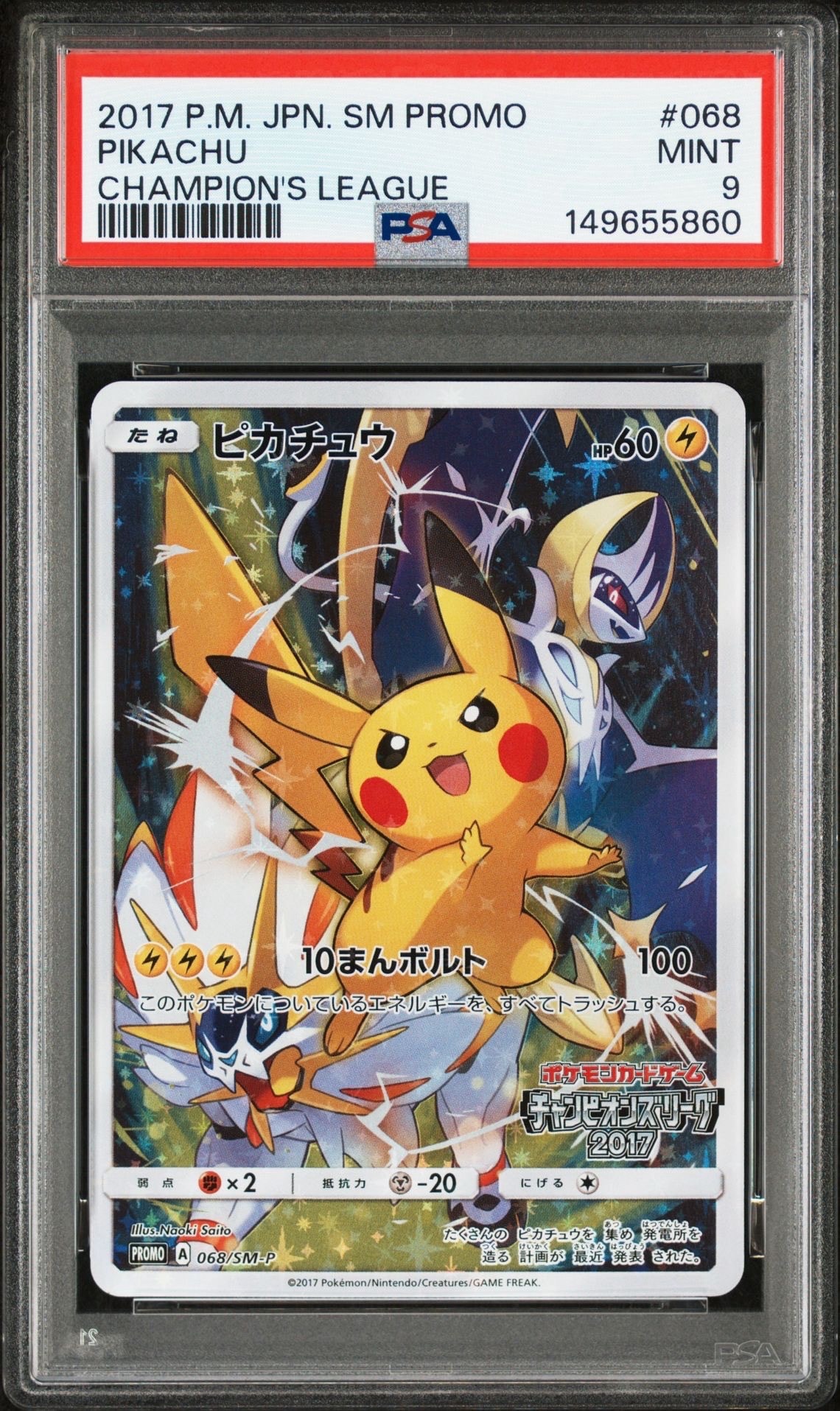 ピカチュウ: プロモ[SM-P 068](プロモーションカード「チャンピオンズ