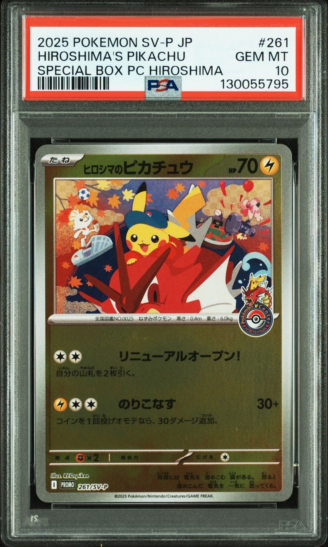 ヒロシマのピカチュウ P [SV-P 261](スペシャルBOX「ポケモンセンターヒロシマ」)