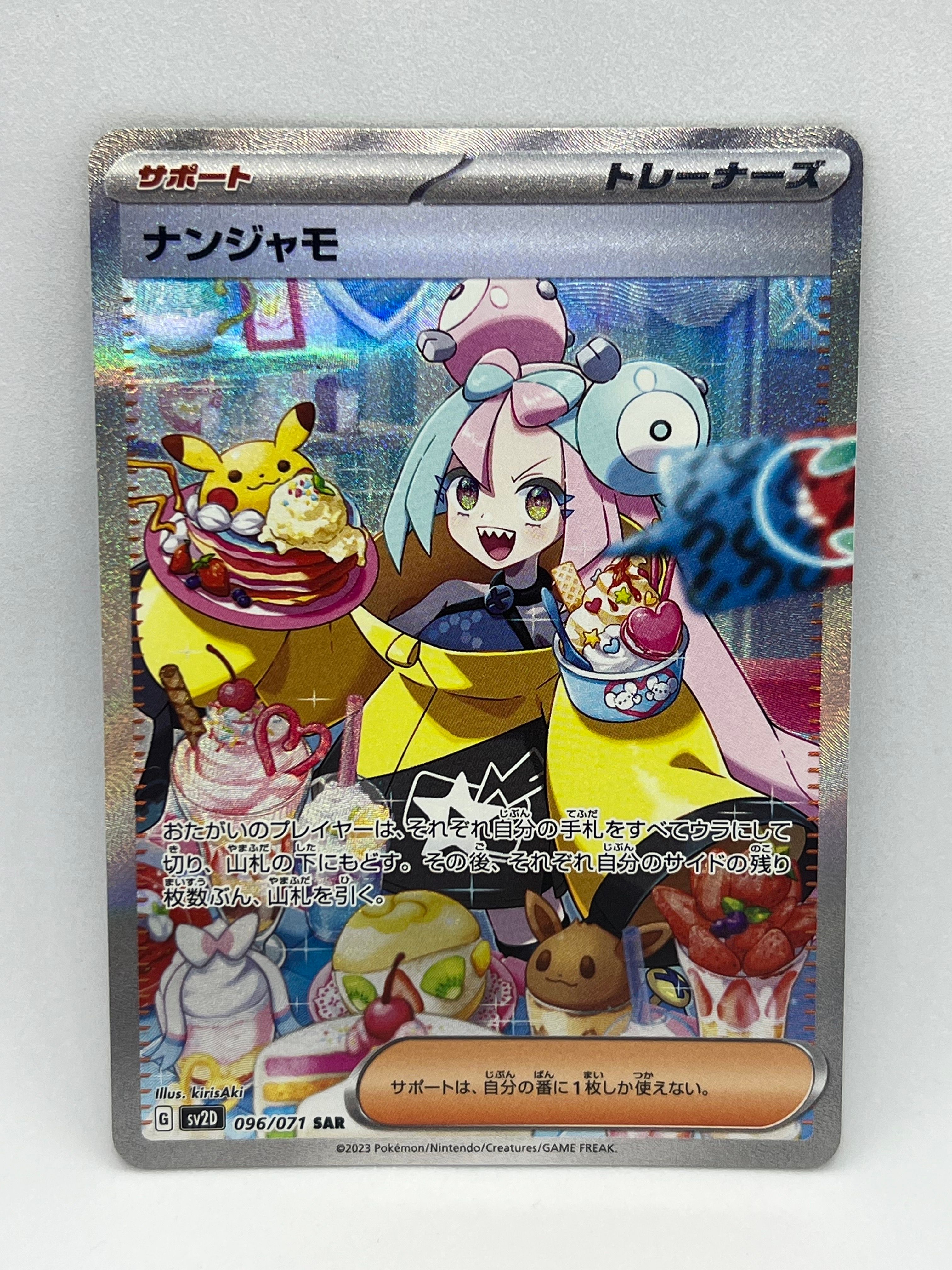 ナンジャモ SAR[SV2D 096/071](拡張パック「クレイバースト」)