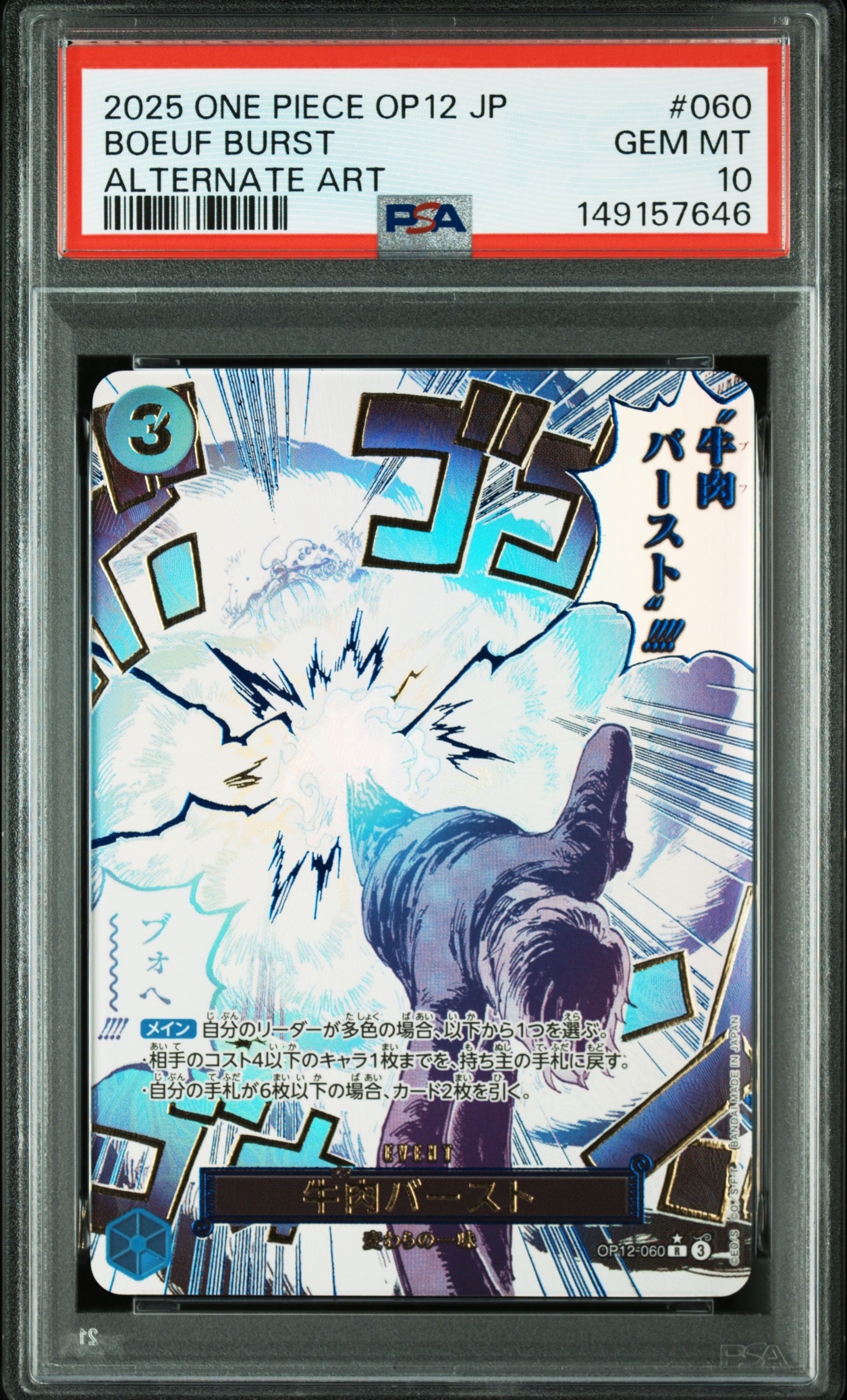 牛肉バースト R-P [OP12-060](ブースターパック「師弟の絆」)の新品