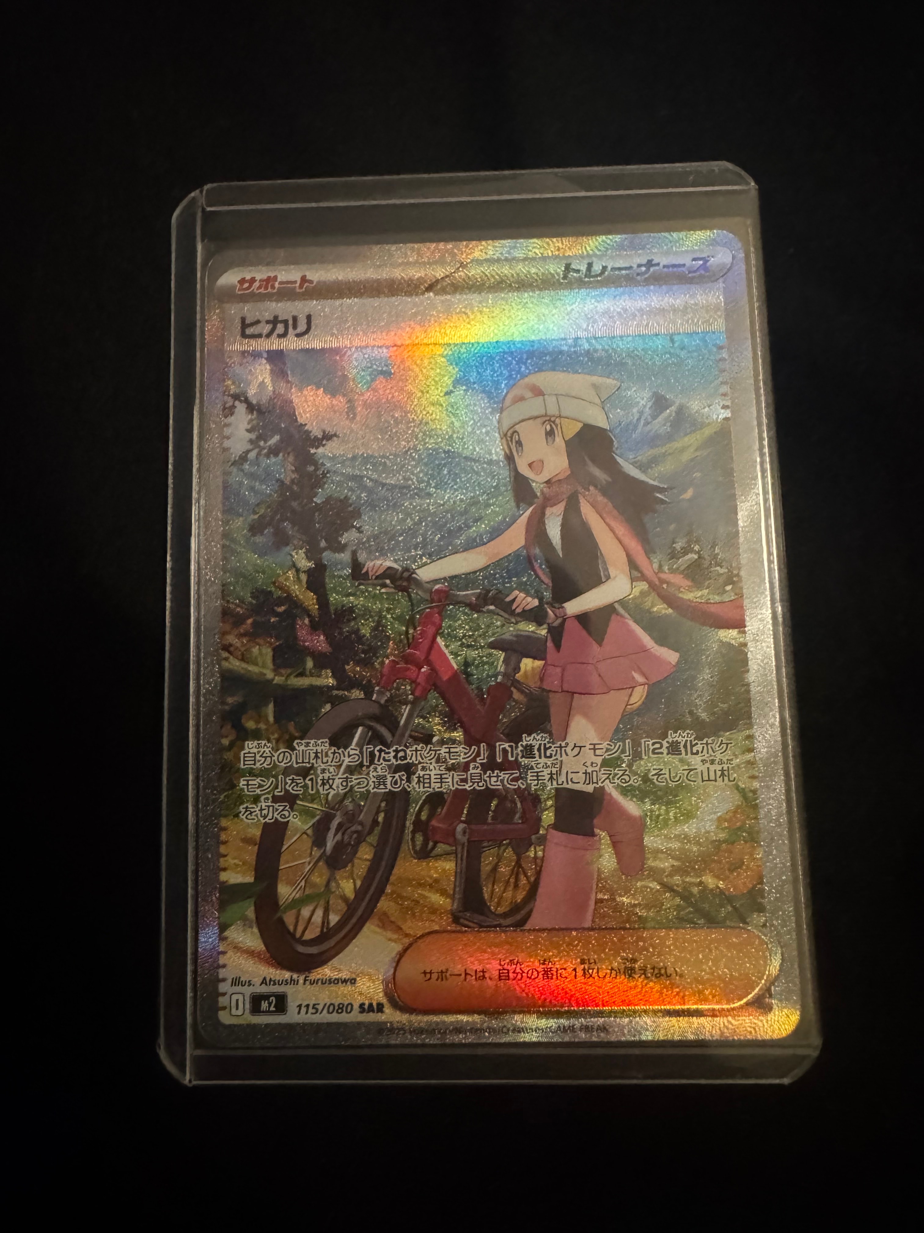 ヒカリ SAR [M2 115/080](拡張パック「インフェルノX」)