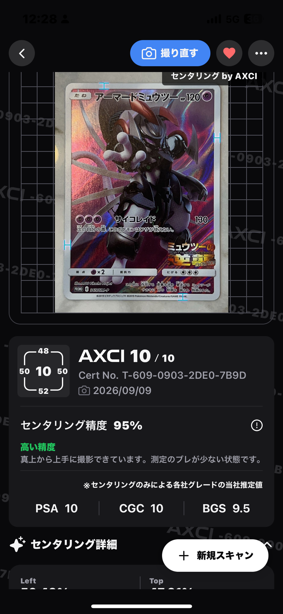 アーマードミュウツー: プロモ (開封済) [SM-P 365](プロモーションカード「SM-P」)