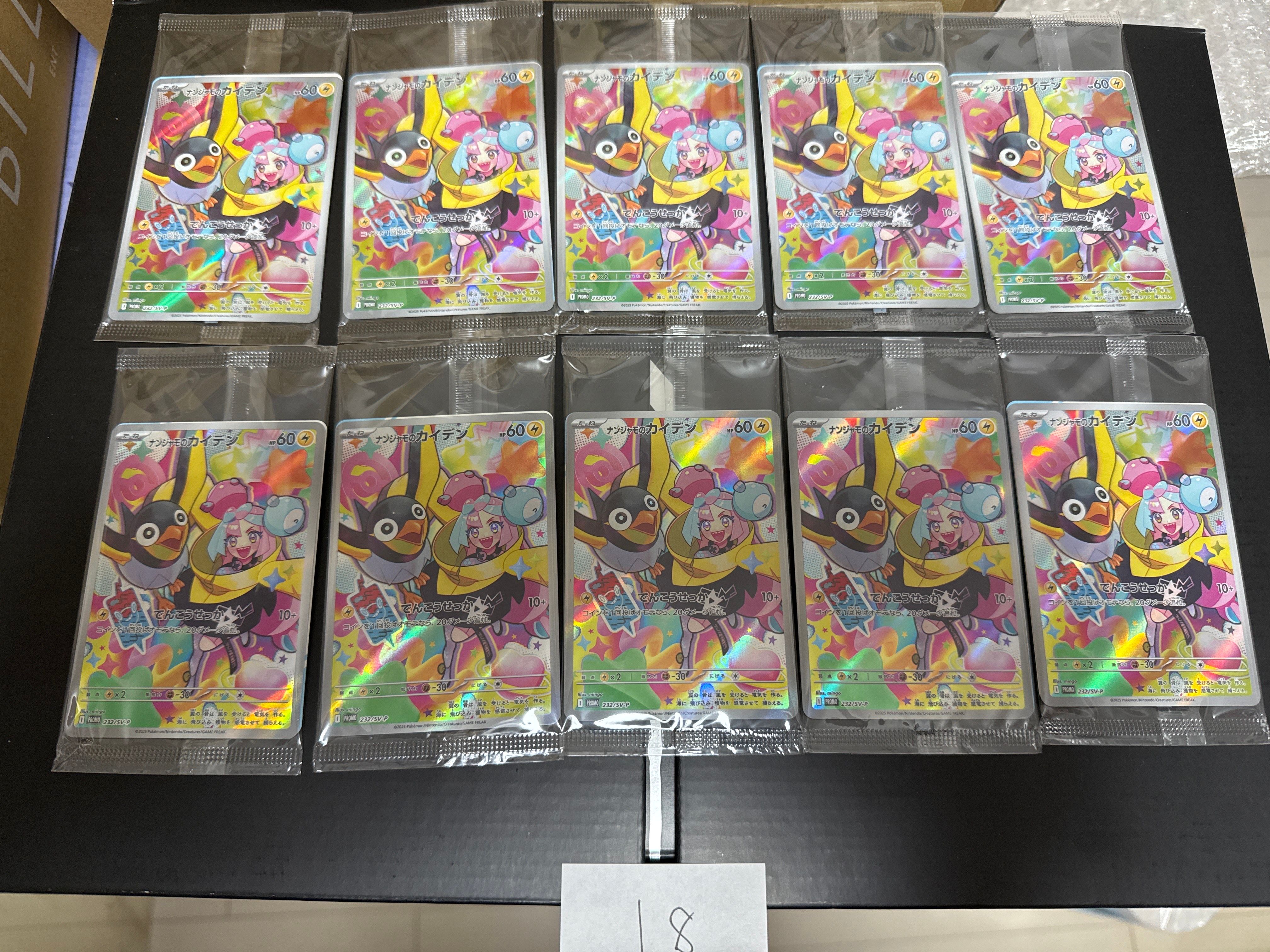 ナンジャモのカイデン P [SV-P 232](プロモーションカード「拡張パック バトルパートナーズ Box購入キャンペーン」)