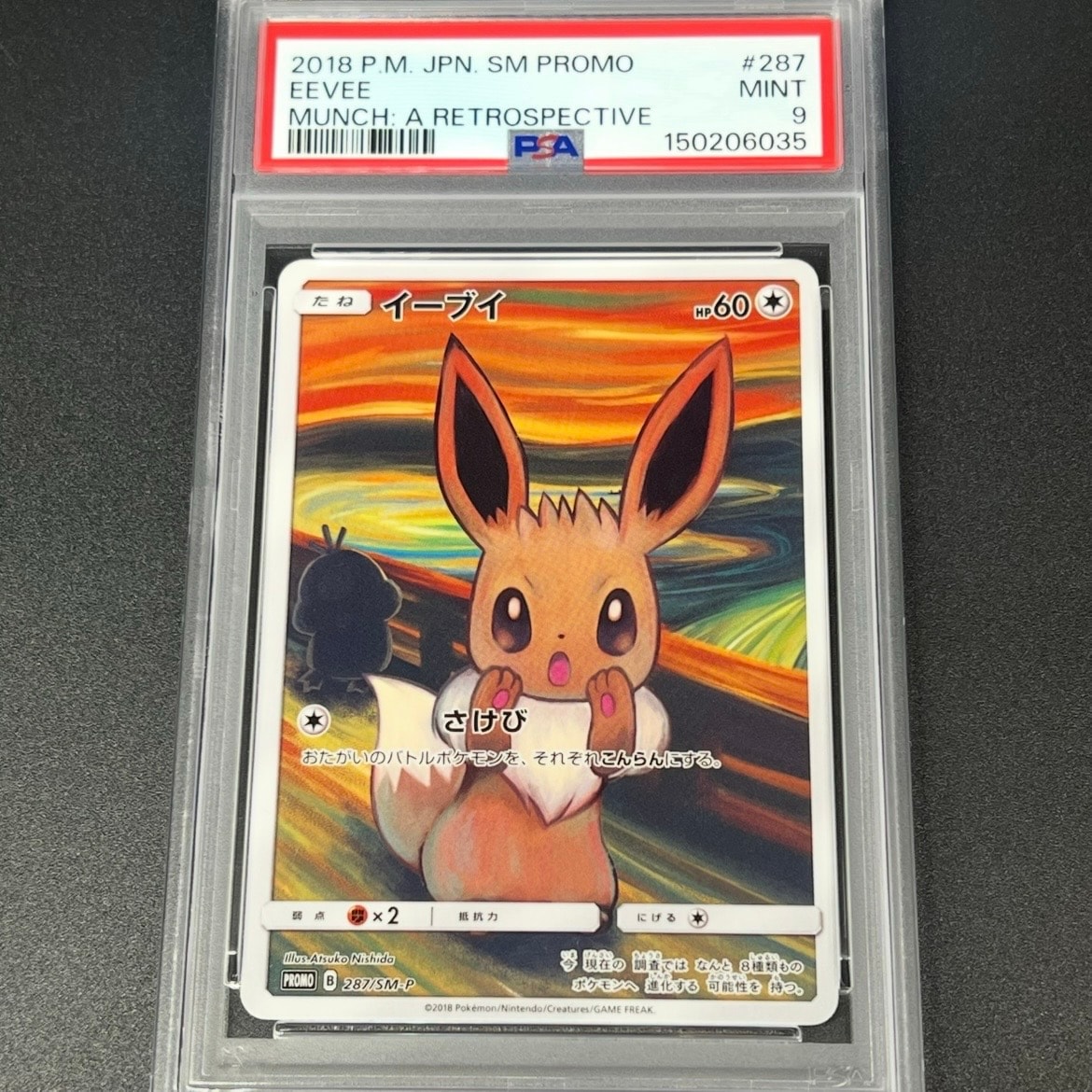 イーブイ ムンク展: プロモ[SM-P 287](プロモーションカード「SM-P