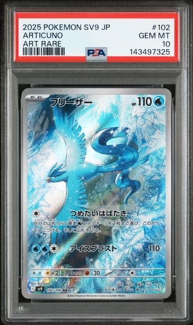 フリーザー AR [SV9 102/100](拡張パック「バトルパートナーズ」)