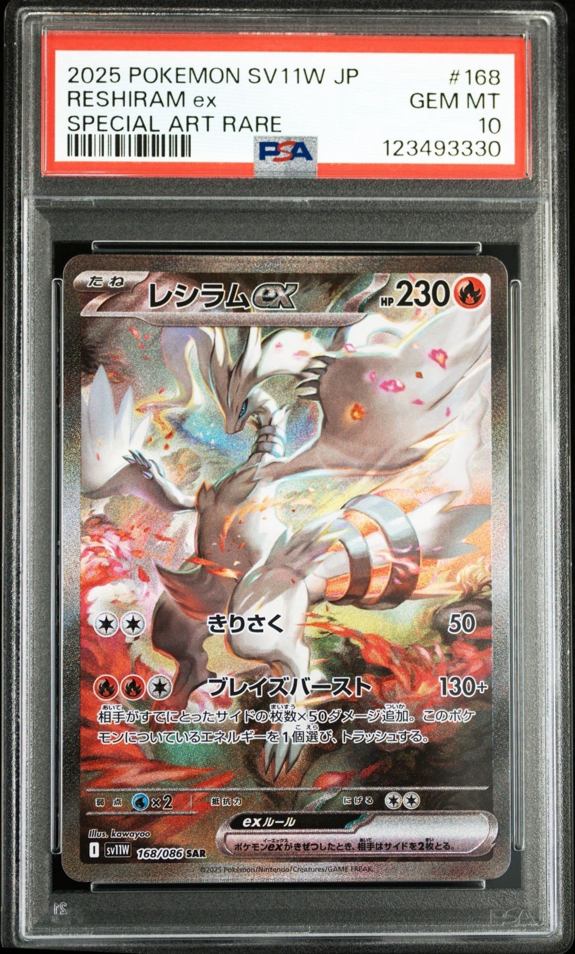 レシラムex SAR [SV11W 168/086](拡張パック「ホワイトフレア」)