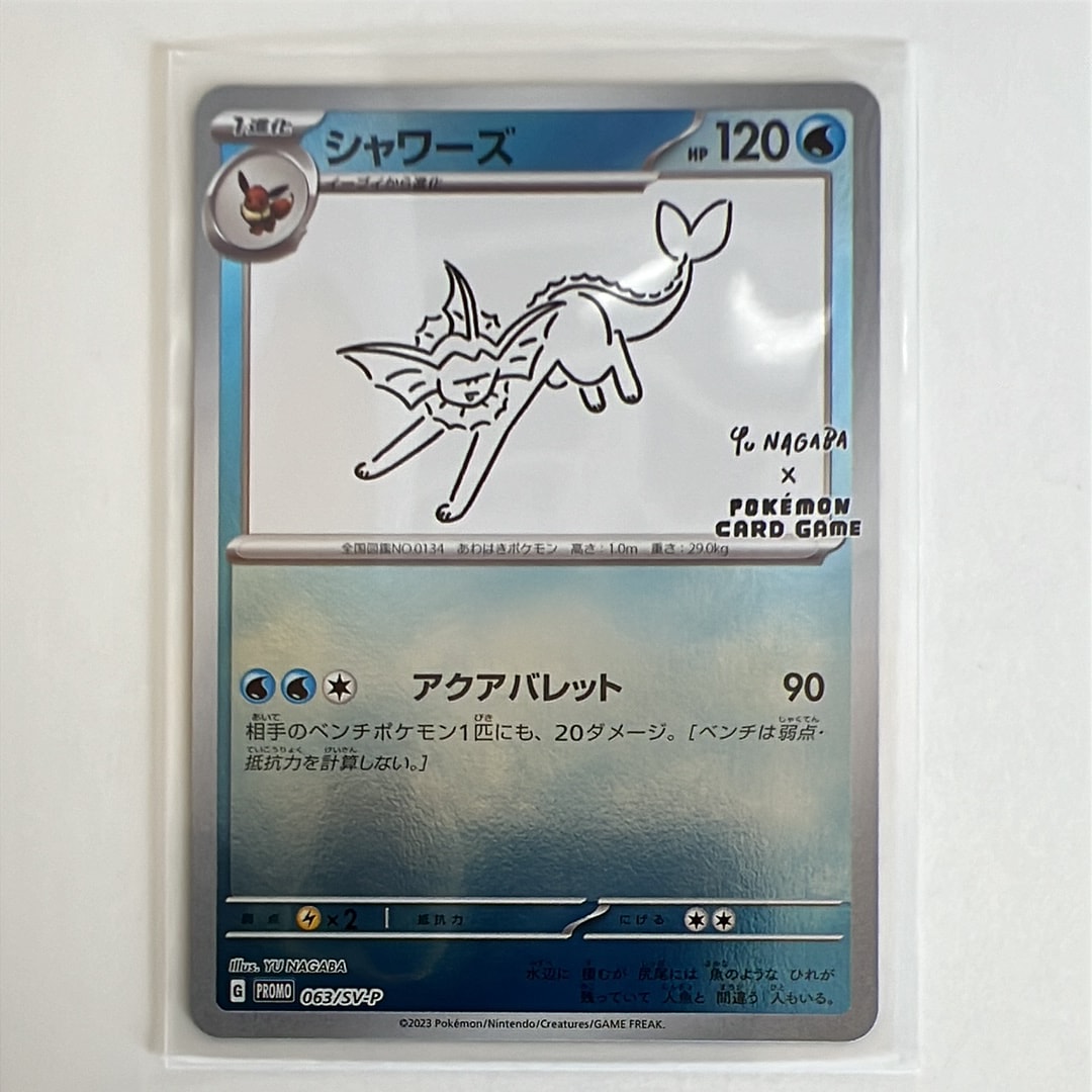 ナガバ　プロモ　シャワーズ シャワーズ: プロモ [SV-P 063](「YU NAGABA×ポケモンカードゲーム