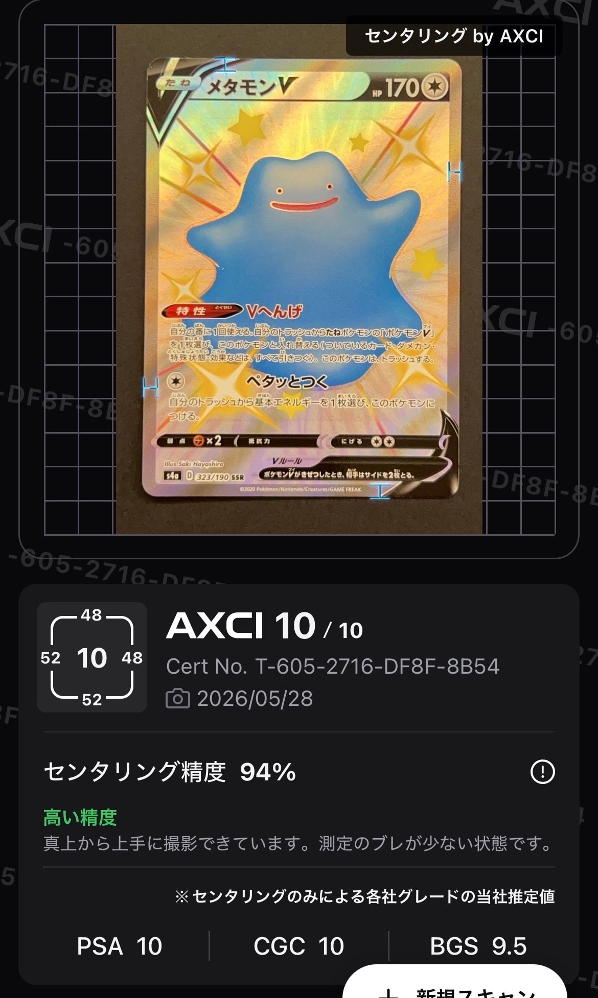 PSA10】メタモンV SSR[s4a 323/190](ハイクラスパック「シャイニー