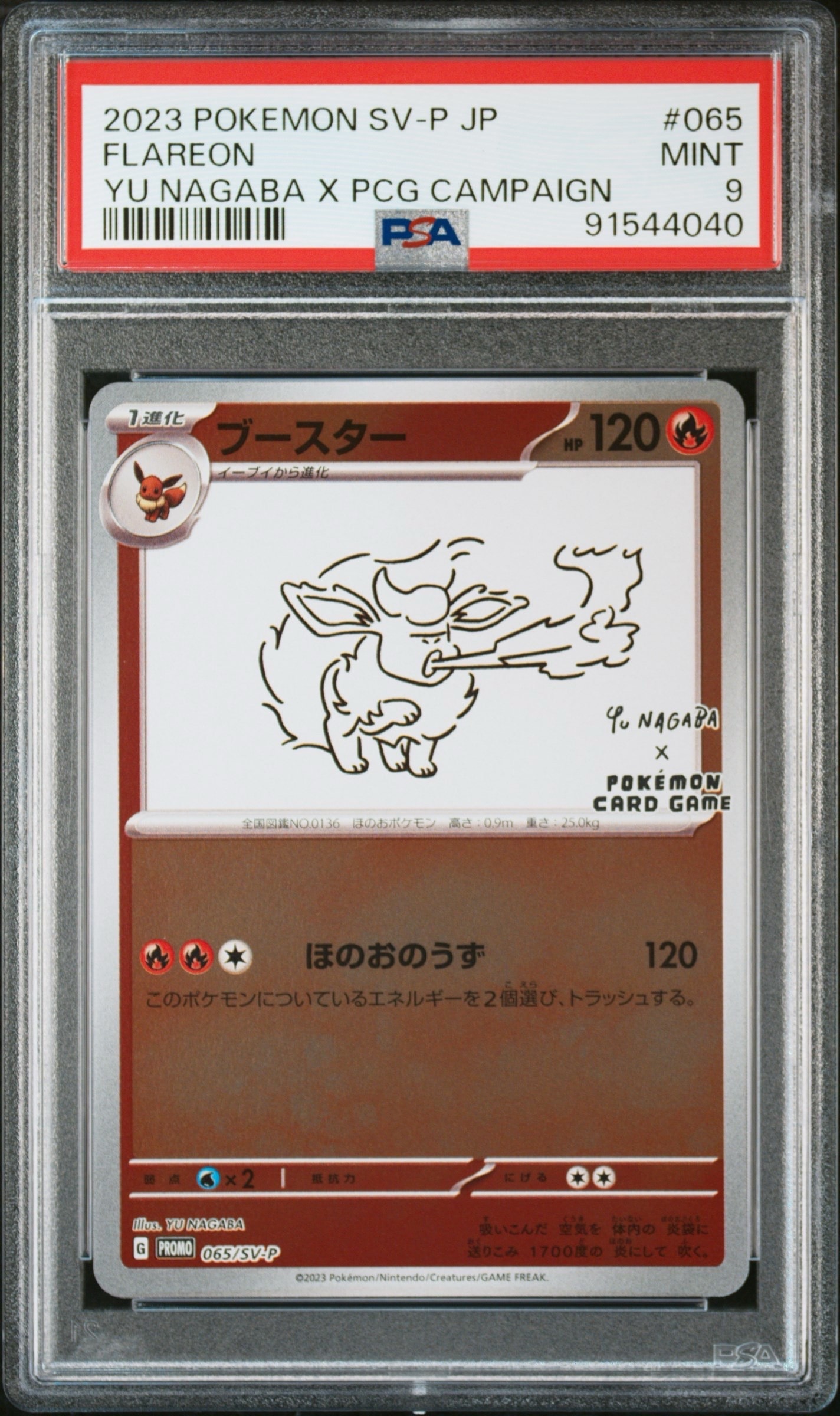 ブースター: プロモ [SV-P 065](「YU NAGABA×ポケモンカードゲーム」プロモーションカード「SV-P」)