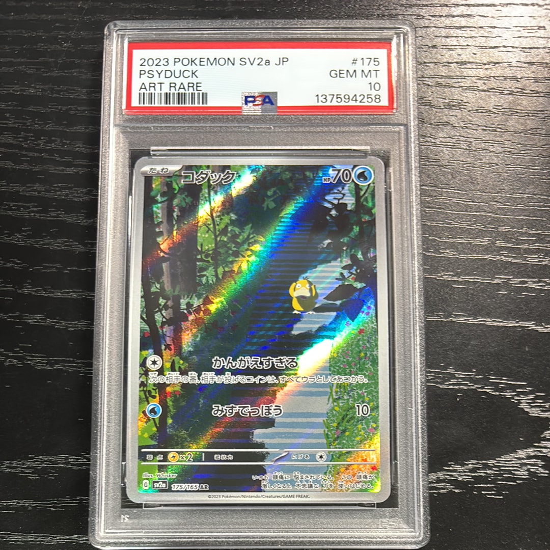 コダック AR[SV2a 175/165](強化拡張パック「ポケモンカード151」)