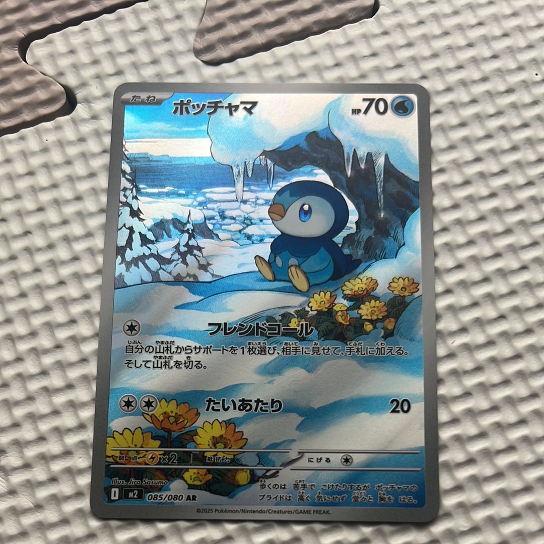 ポッチャマ AR [M2 085/080](拡張パック「インフェルノX」)