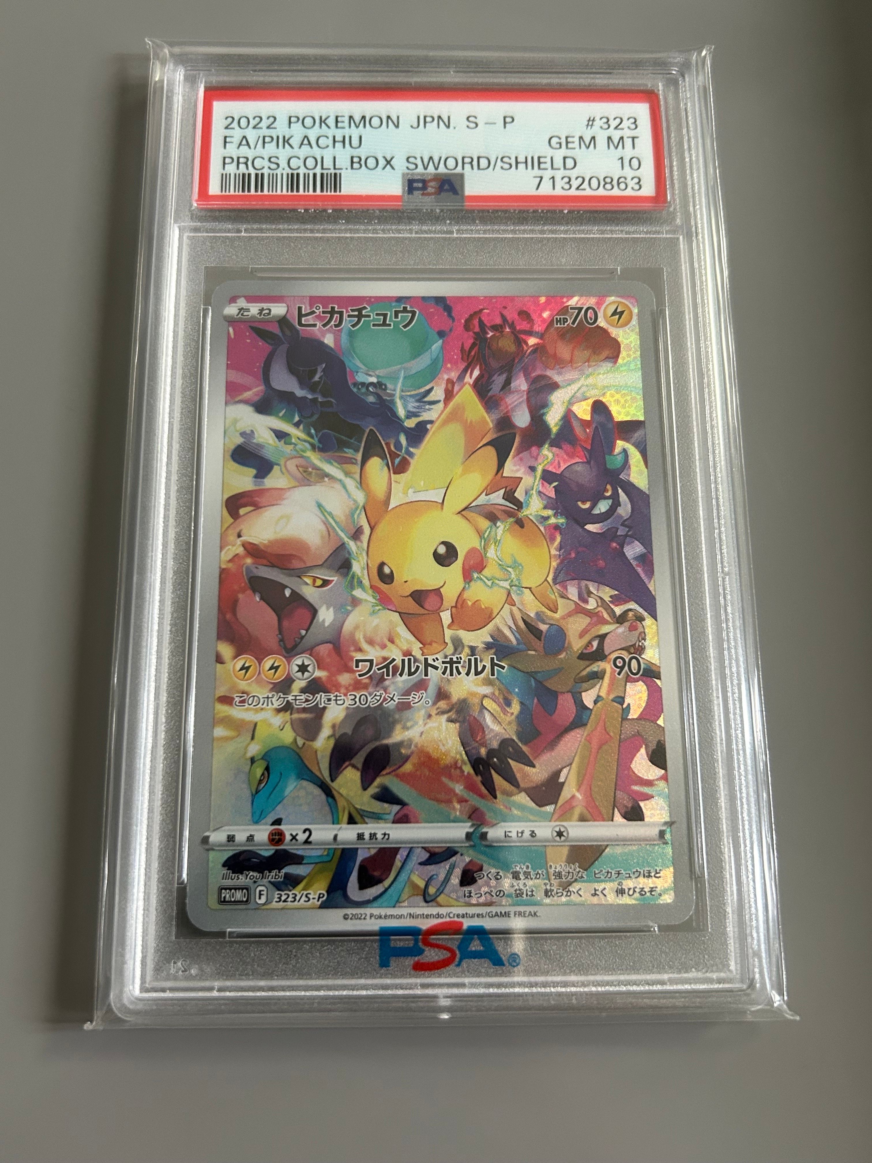 ピカチュウ: プロモ[323 S-P](プロモーションカード「プレシャス コレクターボックス ソード&シールド」)