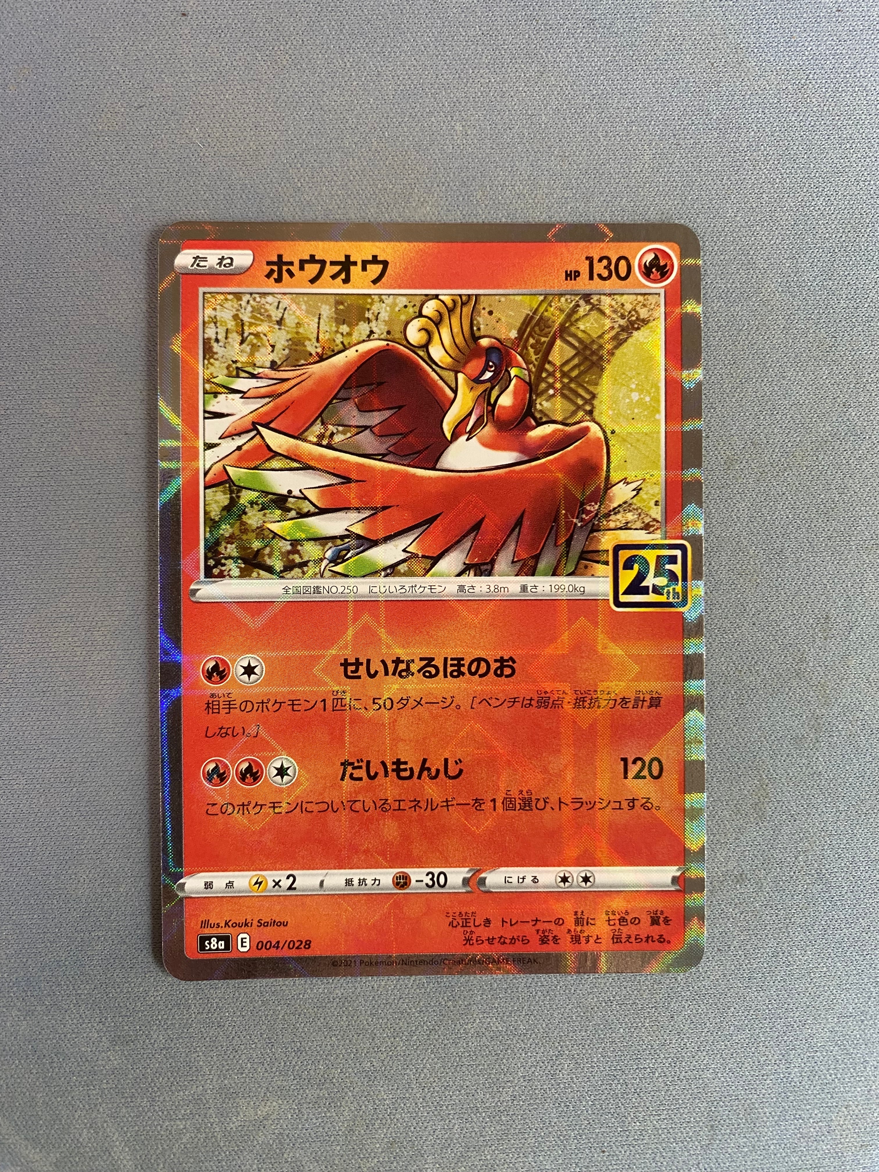PSA9】ホウオウ: ミラー [s8a 004/028](拡張パック「25th