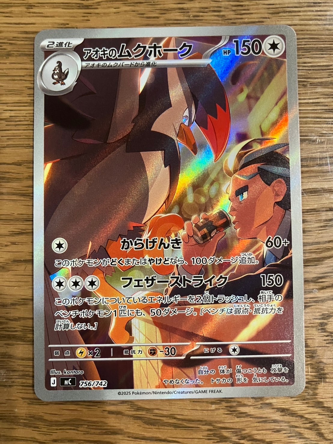 状態A】アオキのムクホーク AR仕様 [MC 756/742](スタートデッキ100