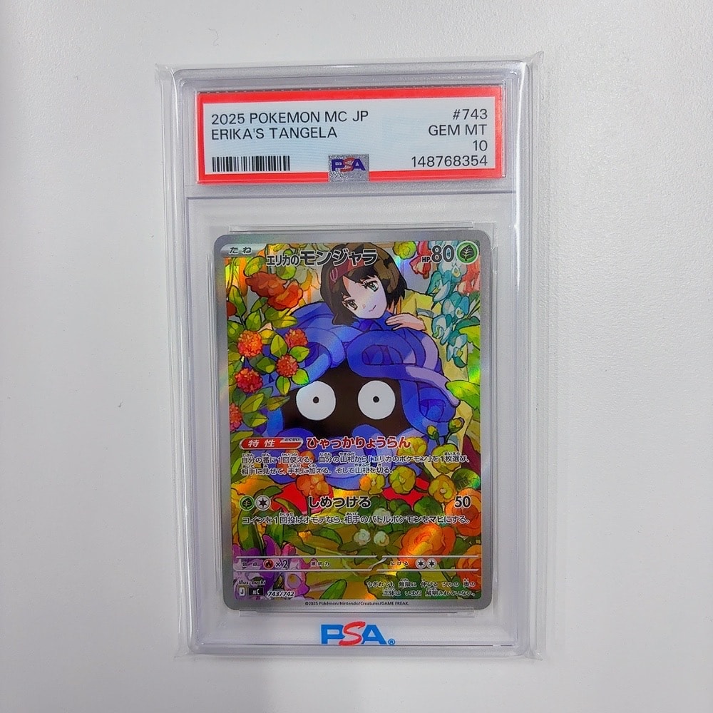 エリカのモンジャラ AR仕様 [MC 743/742](スタートデッキ100「バトルコレクション」)