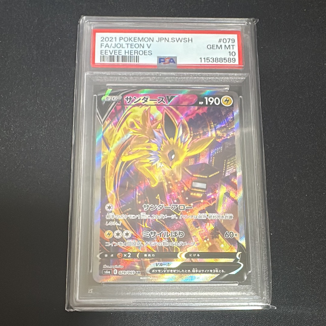 サンダースV SR: SA[S6a 079/069](強化拡張パック「イーブイヒーローズ」)