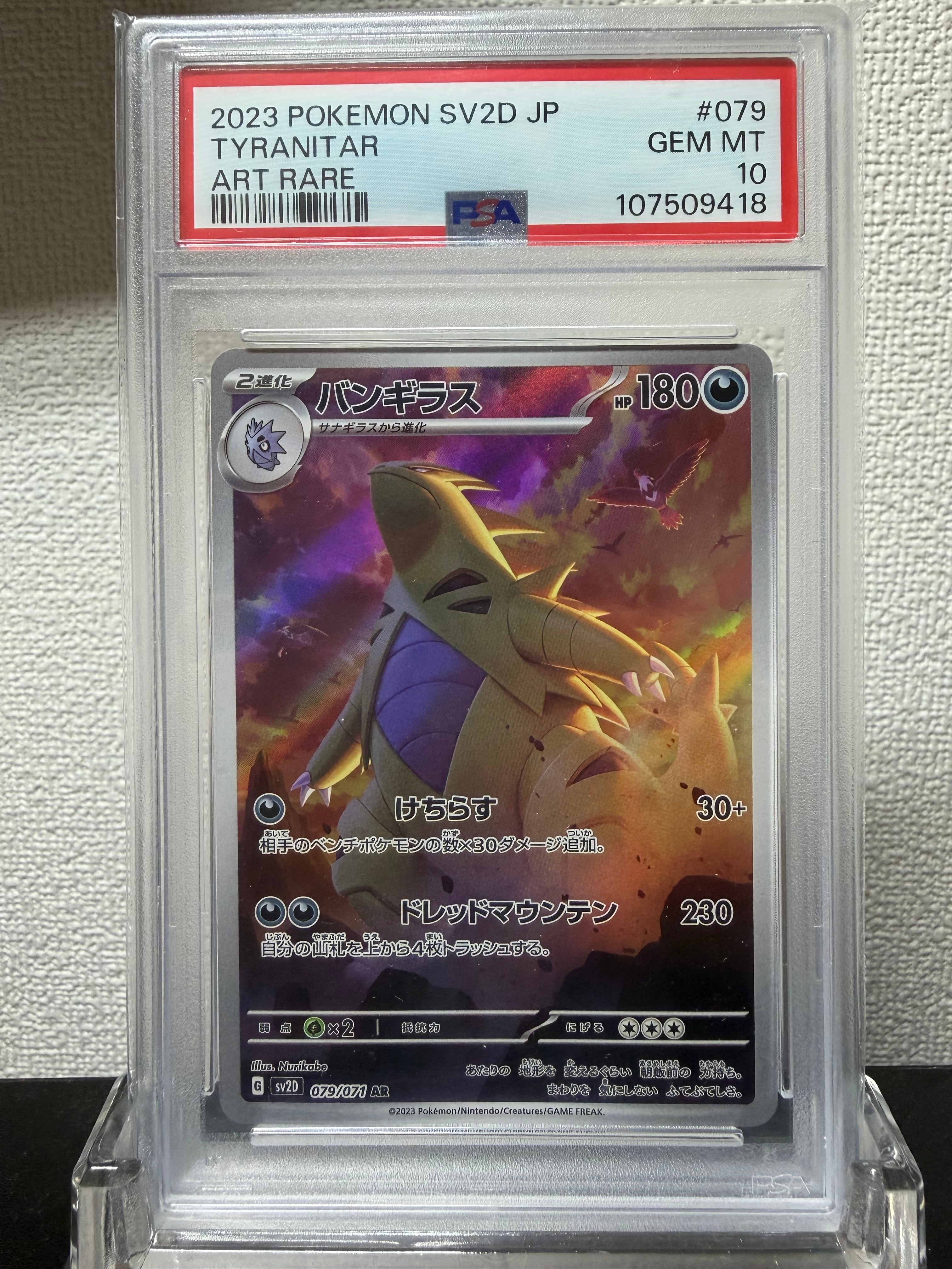 バンギラス AR[SV2D 079/071](拡張パック「クレイバースト」)