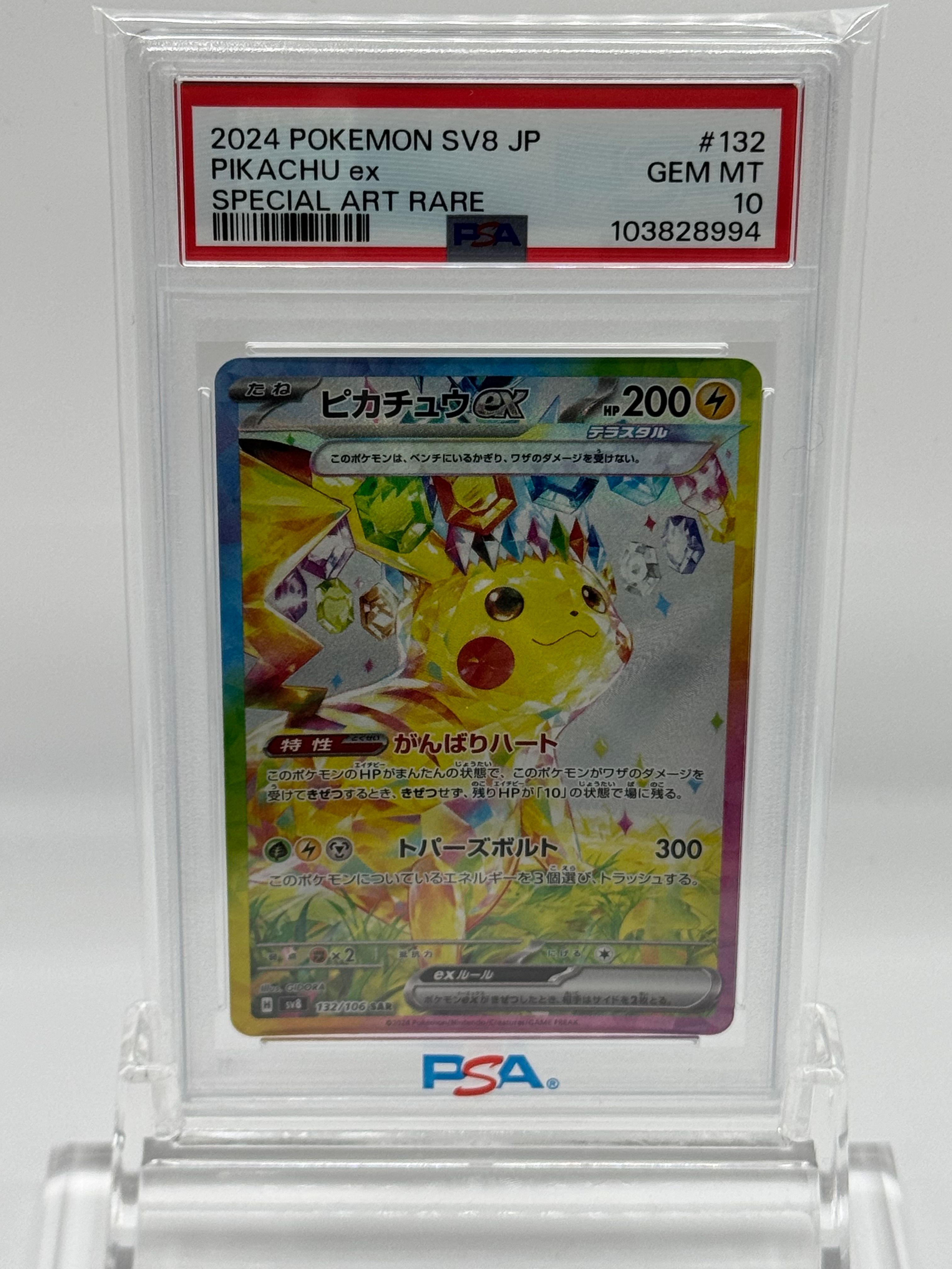 ピカチュウex SAR [SV8 132/106](拡張パック「超電ブレイカー」)
