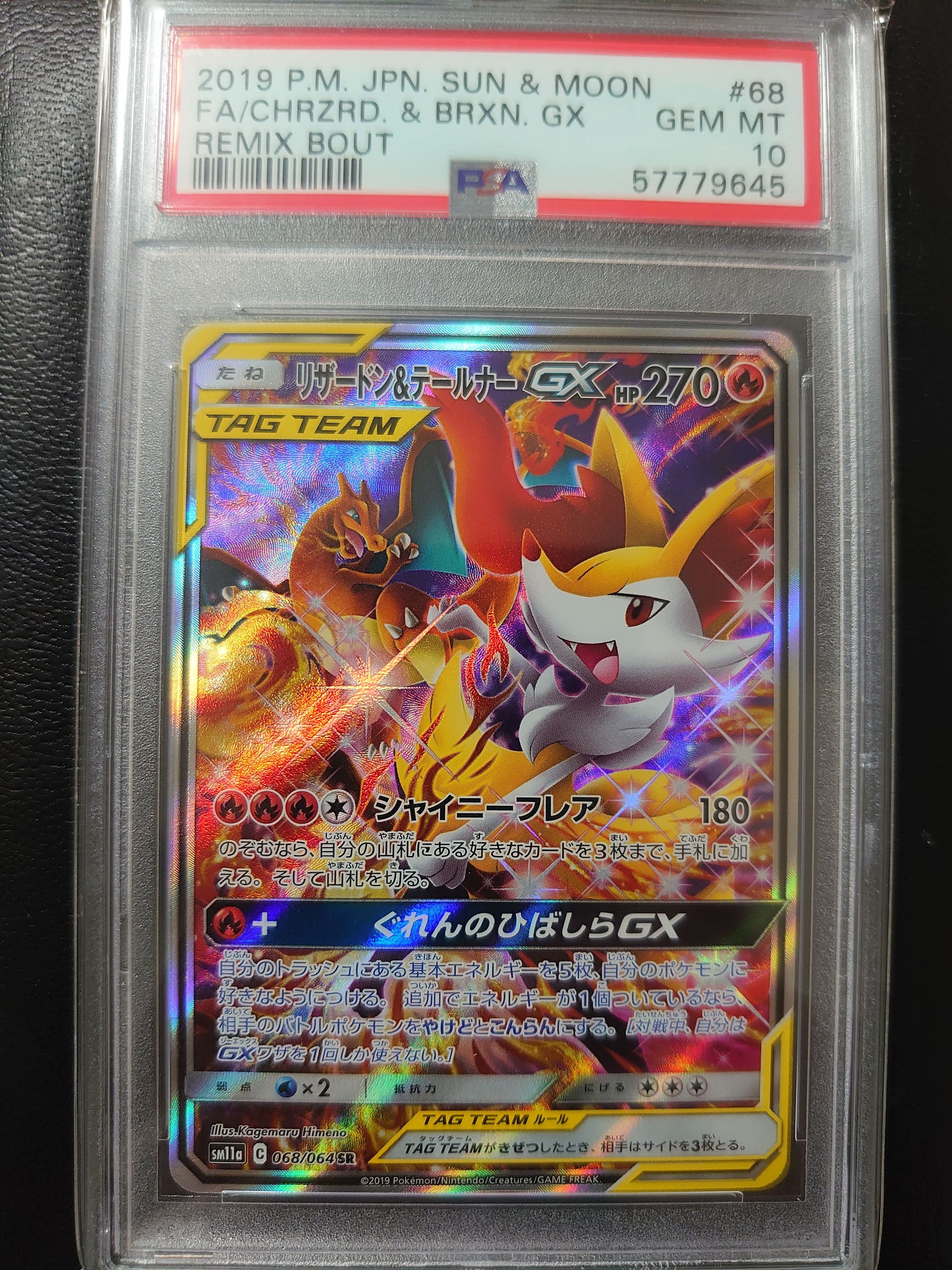リザードン&テールナーGX SR: SA[SM11a 068/064](強化拡張パック「リミックスバウト」)