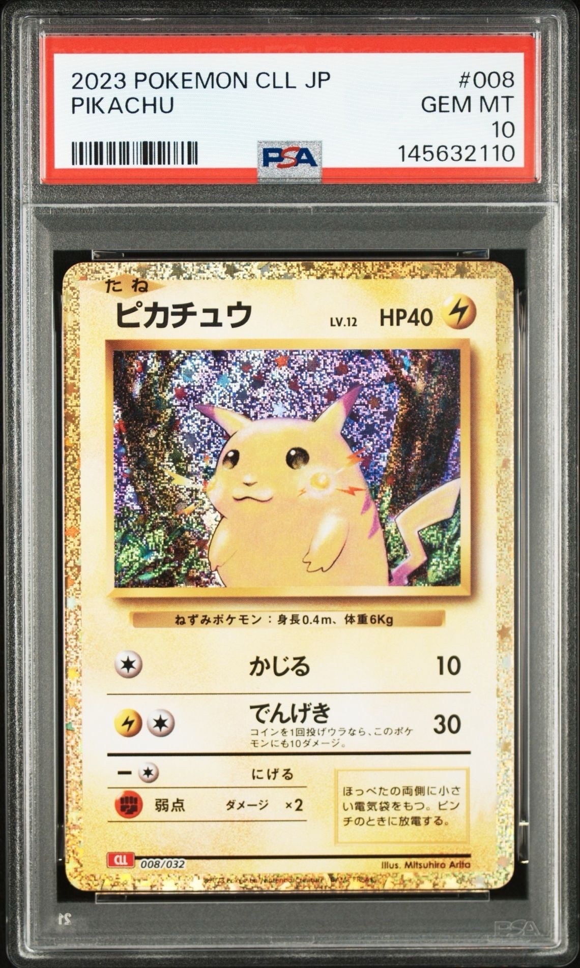 PSA10】ピカチュウ [CLL 008/032](ポケモンカードゲーム Classic) 1枚
