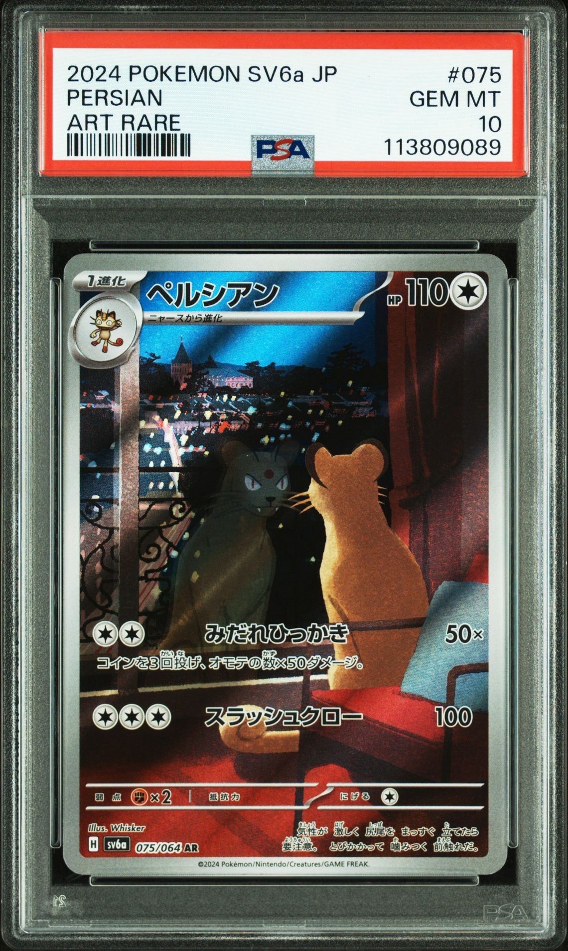 ペルシアン AR [SV6a 075/064](強化拡張パック「ナイトワンダラー」)