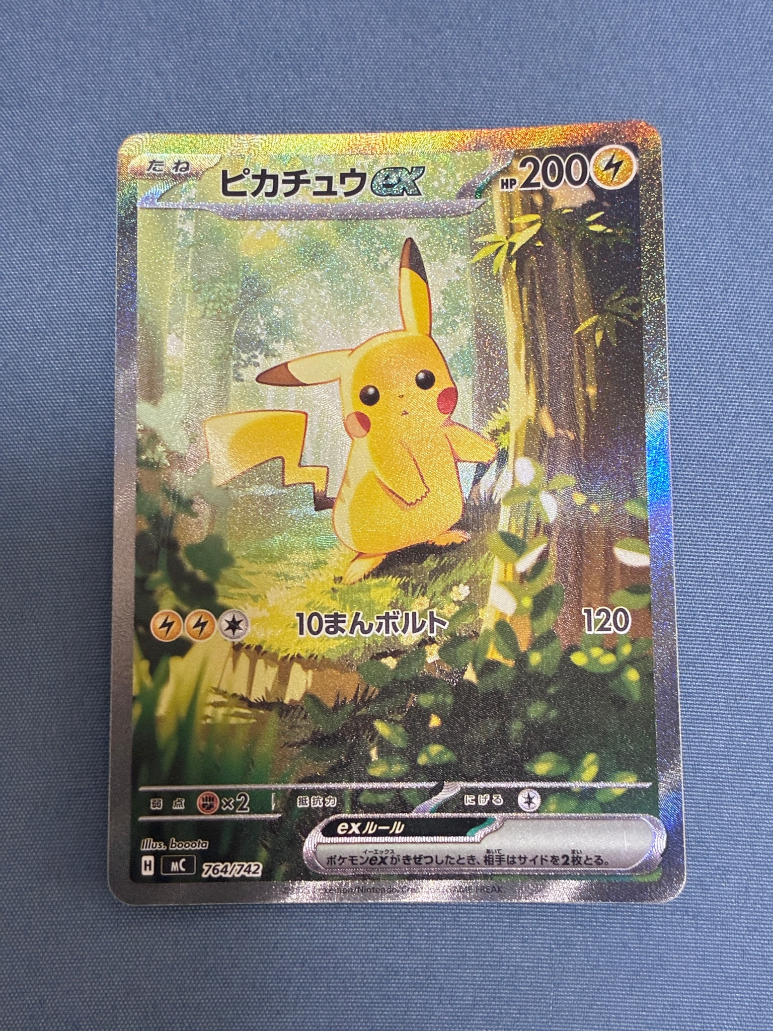 PSA10】ピカチュウex SAR仕様 [MC 764/742](スタートデッキ100「バトル