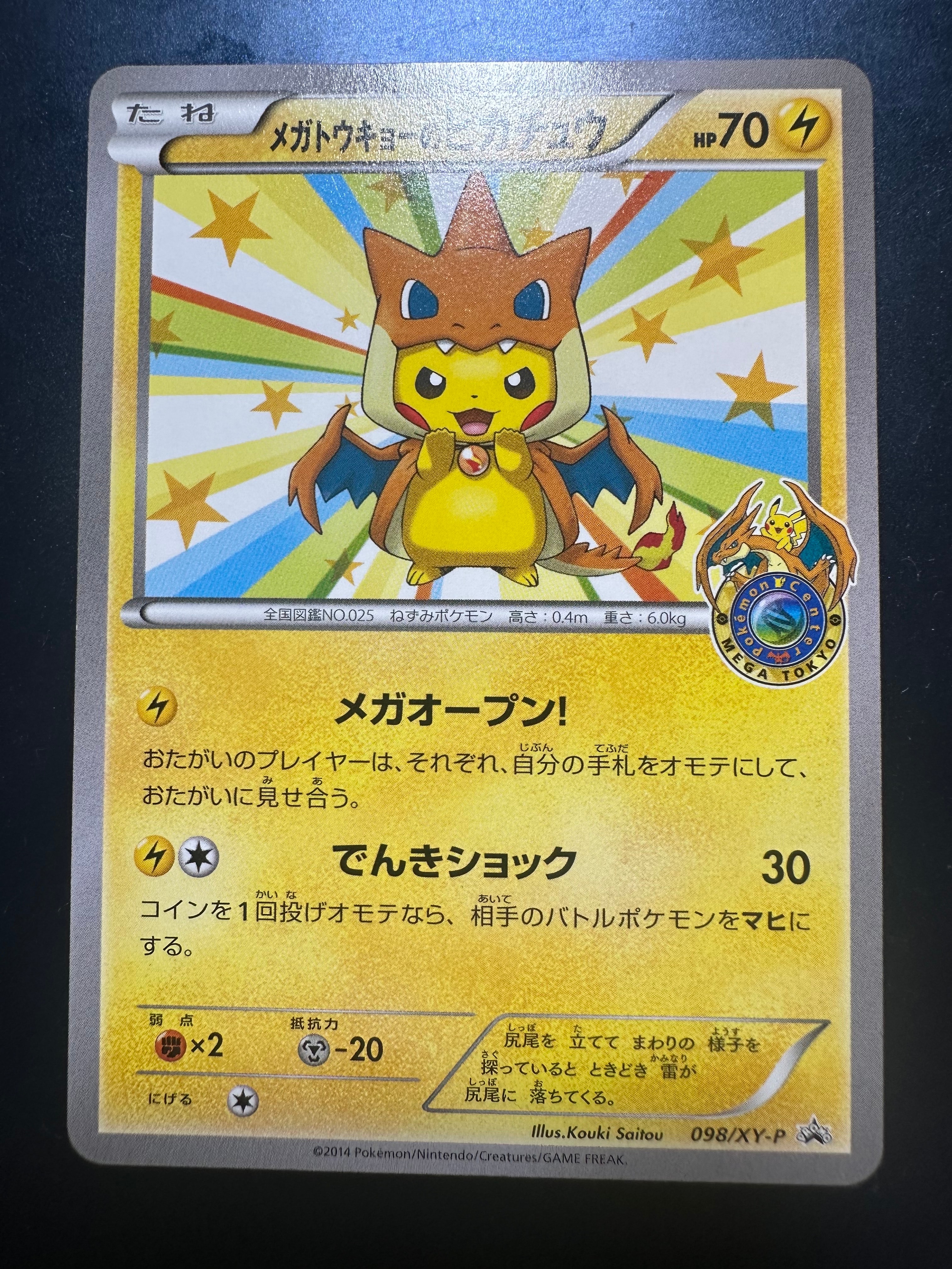 バティックシャツを着たピカチュウ (フラワーピカチュウ柄) P [SV-P