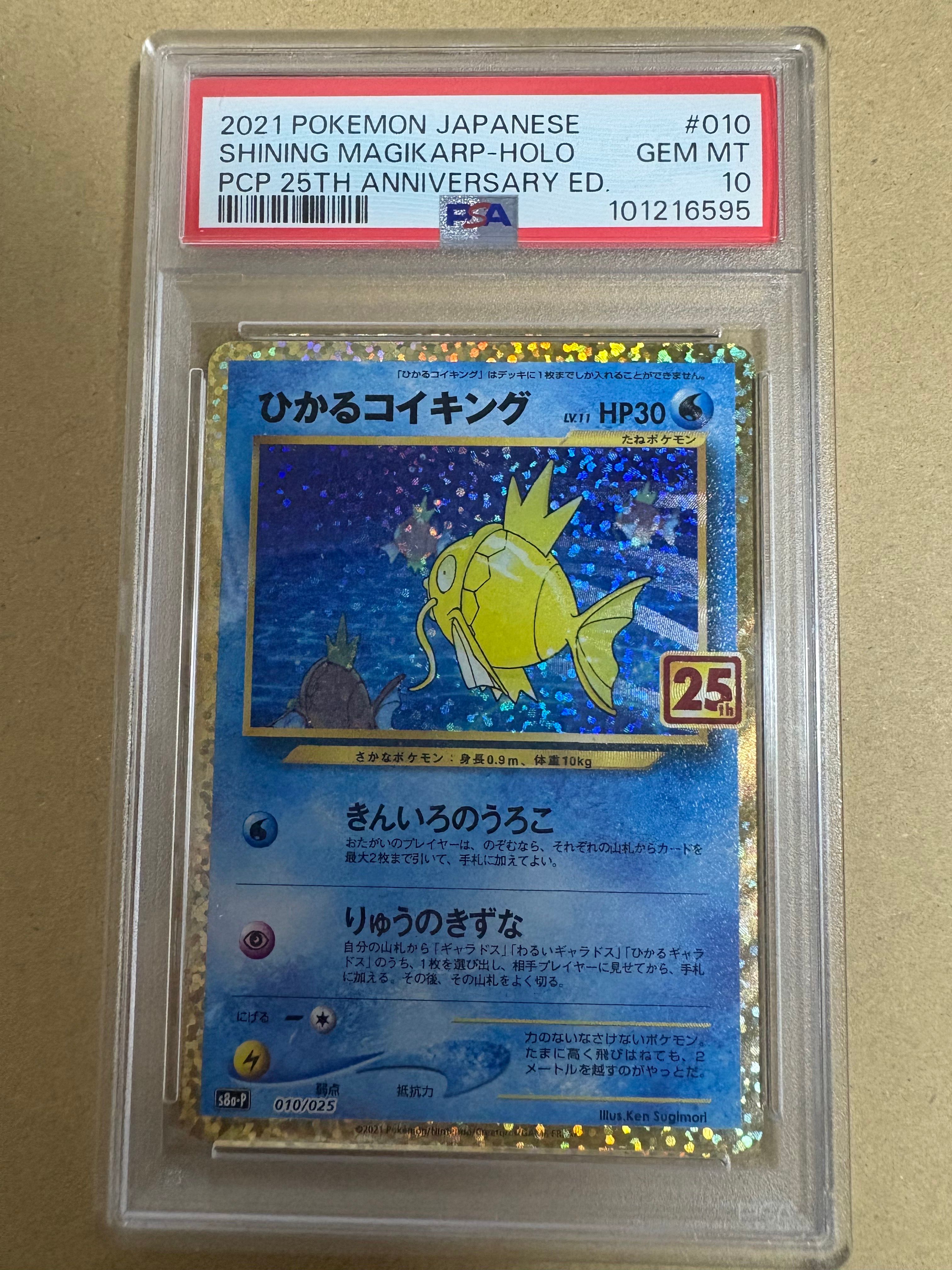 ひかるコイキング: プロモ[S8a-P 010/025](プロモカードパック 25th ANNIVERSARY edition)
