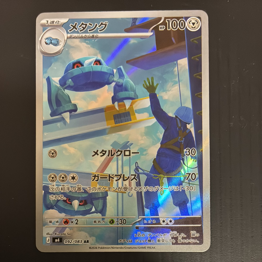 メタング AR [M4 092/083](拡張パック「ニンジャスピナー」)