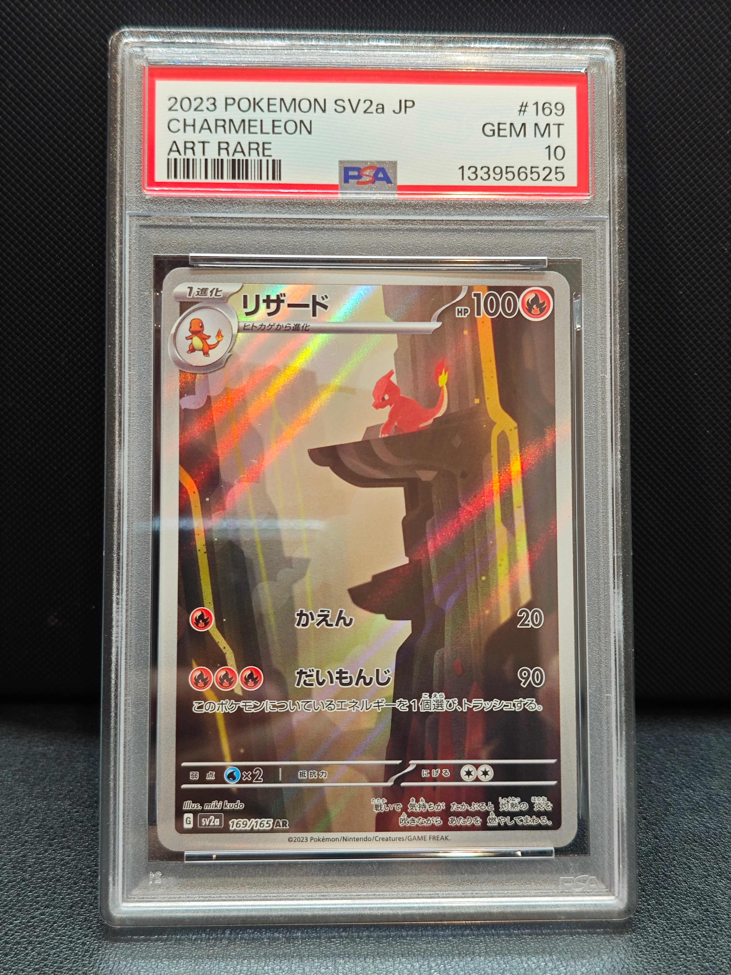 リザード AR[SV2a 169/165](強化拡張パック「ポケモンカード151」)