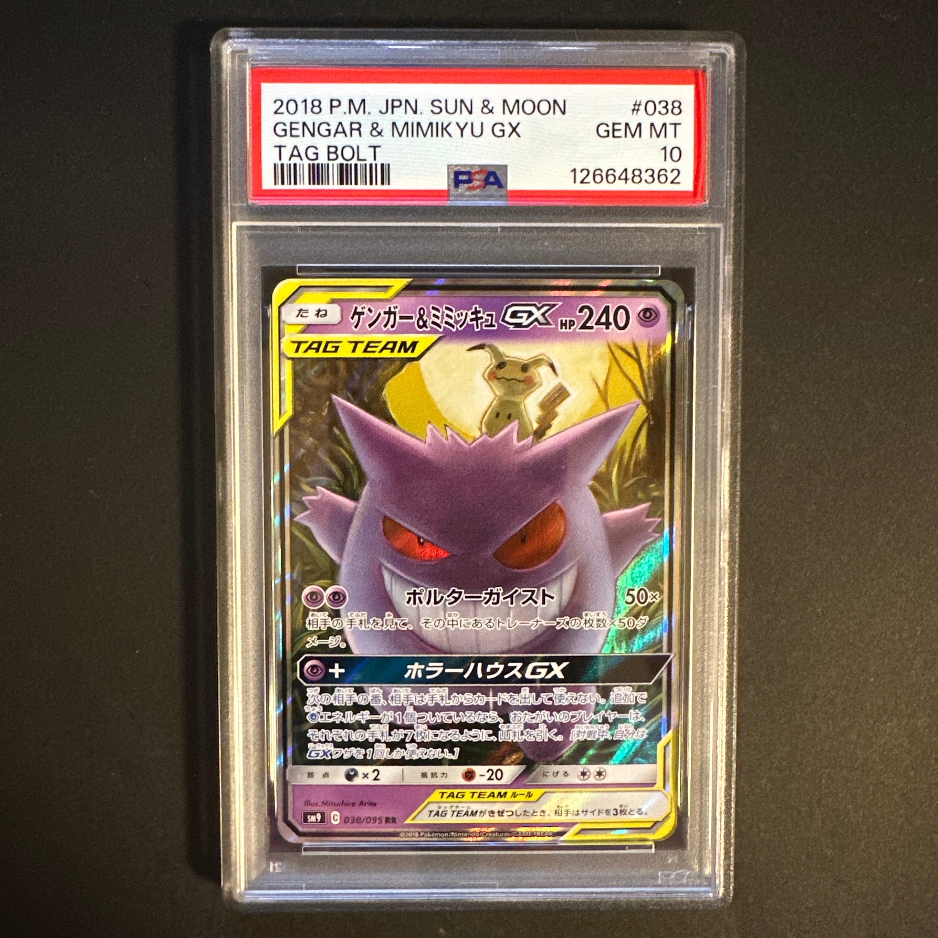 ゲンガー&ミミッキュGX RR [SM9 038/095](拡張パック「タッグボルト」)