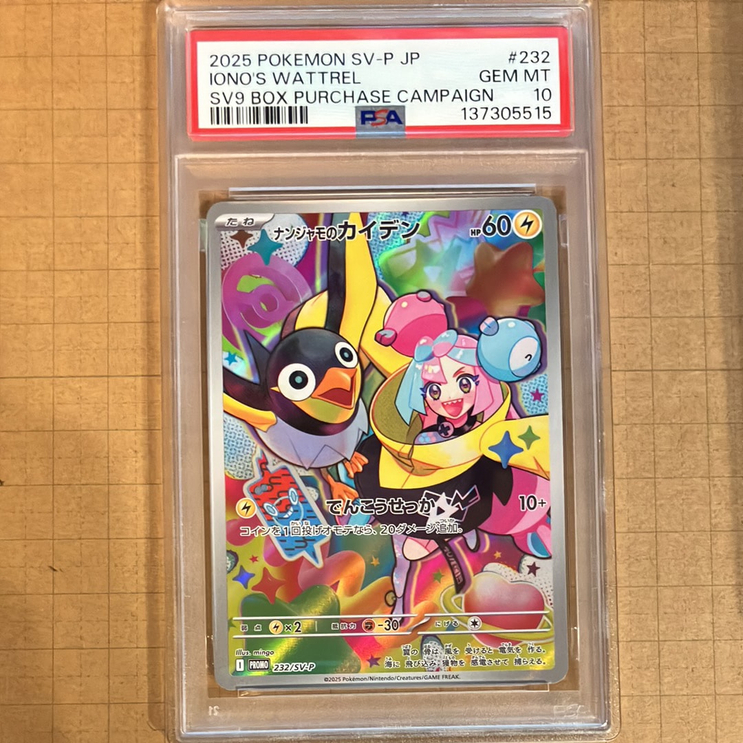 ナンジャモのカイデン P [SV-P 232](プロモーションカード「拡張パック バトルパートナーズ Box購入キャンペーン」)